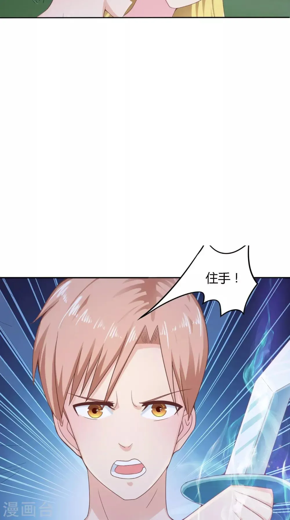 第71话 吃掉你 第17页