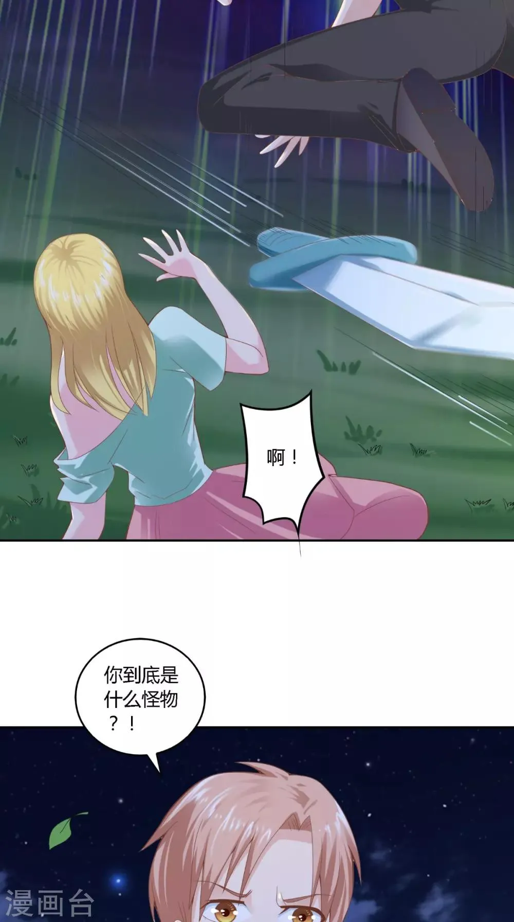 第71话 吃掉你 第20页