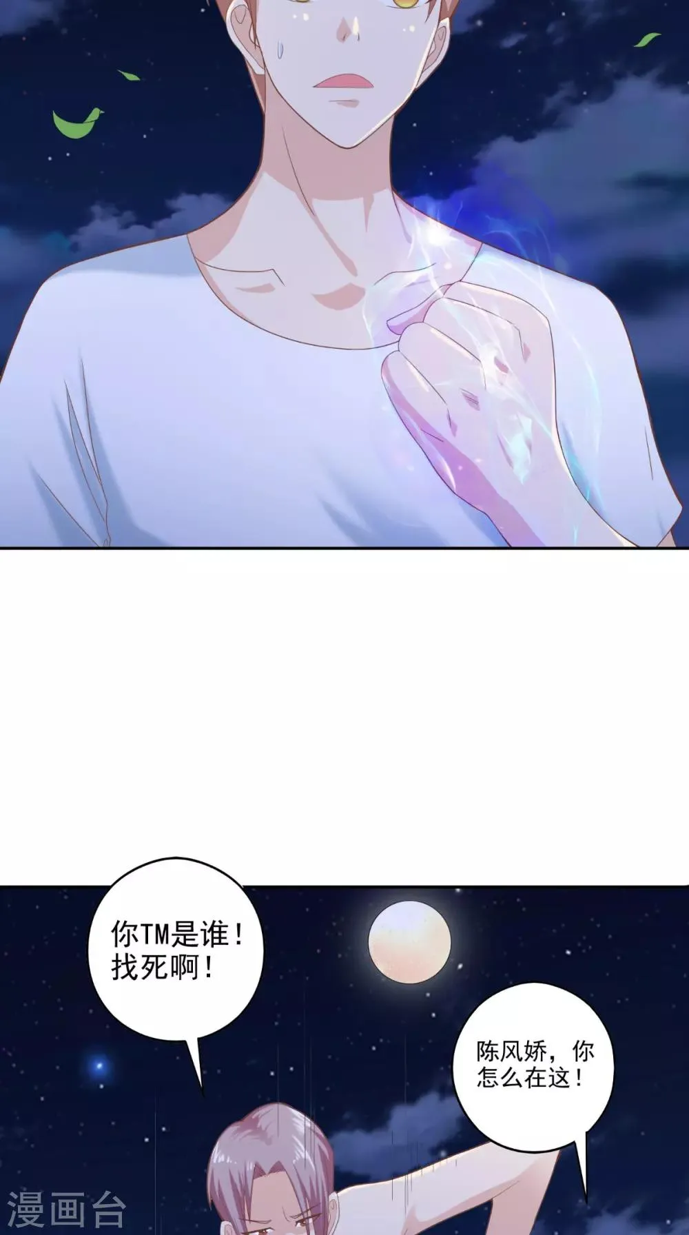 第71话 吃掉你 第21页