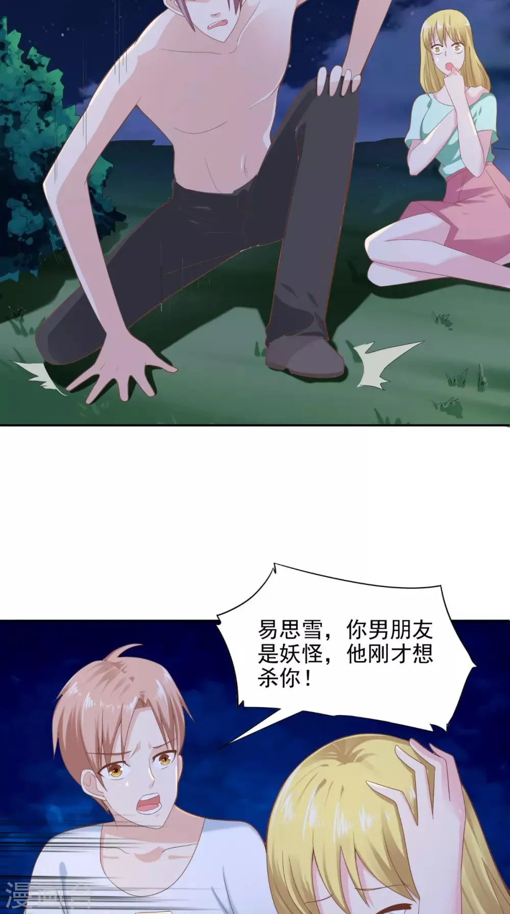 第71话 吃掉你 第22页