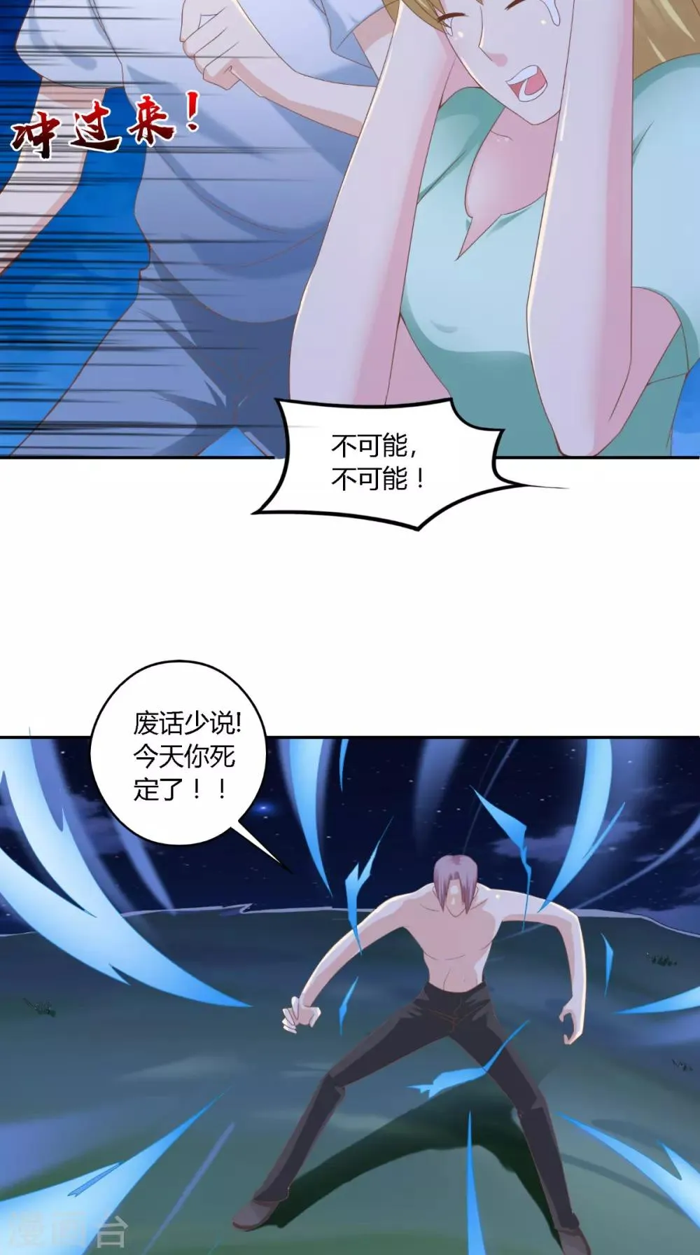 第71话 吃掉你 第23页