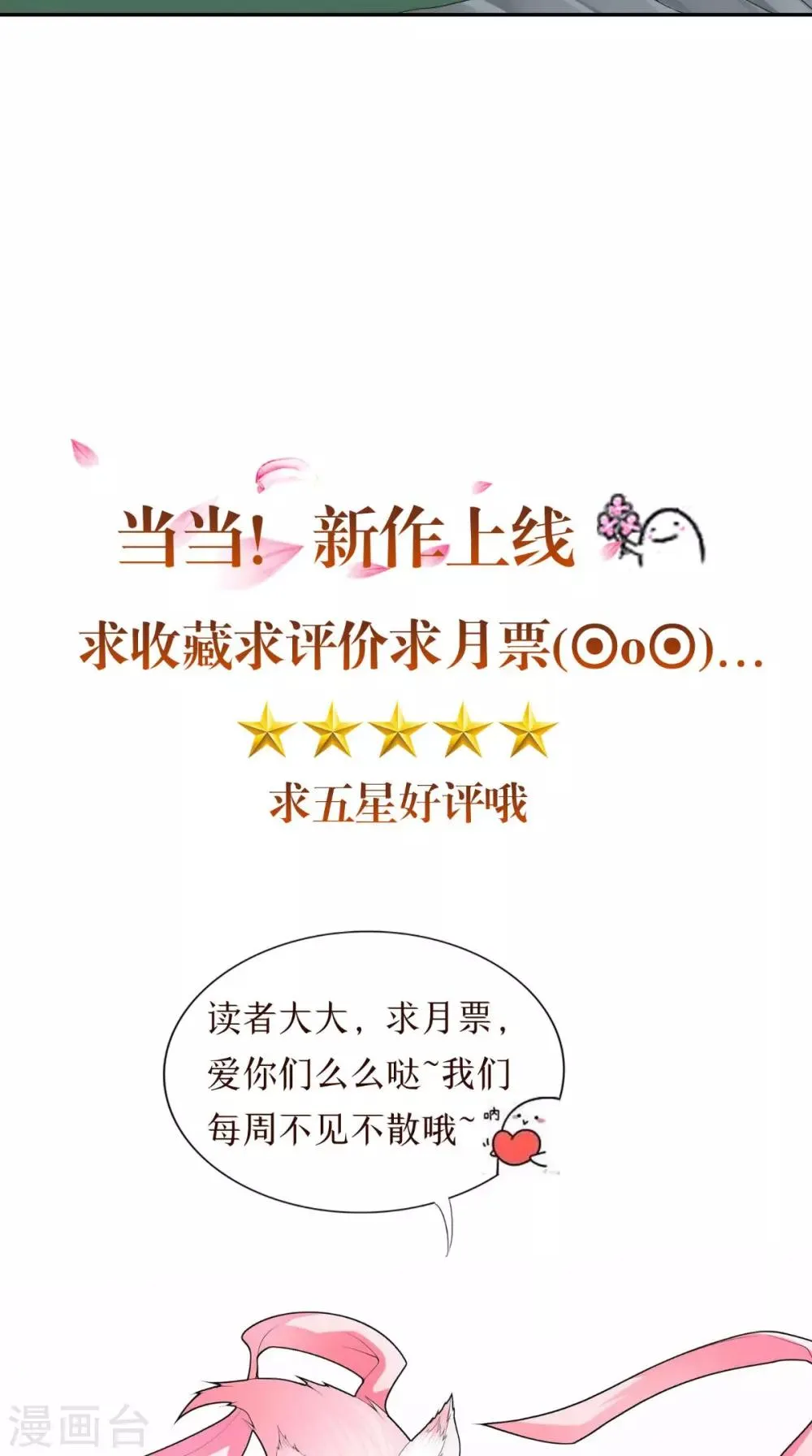 第71话 吃掉你 第29页
