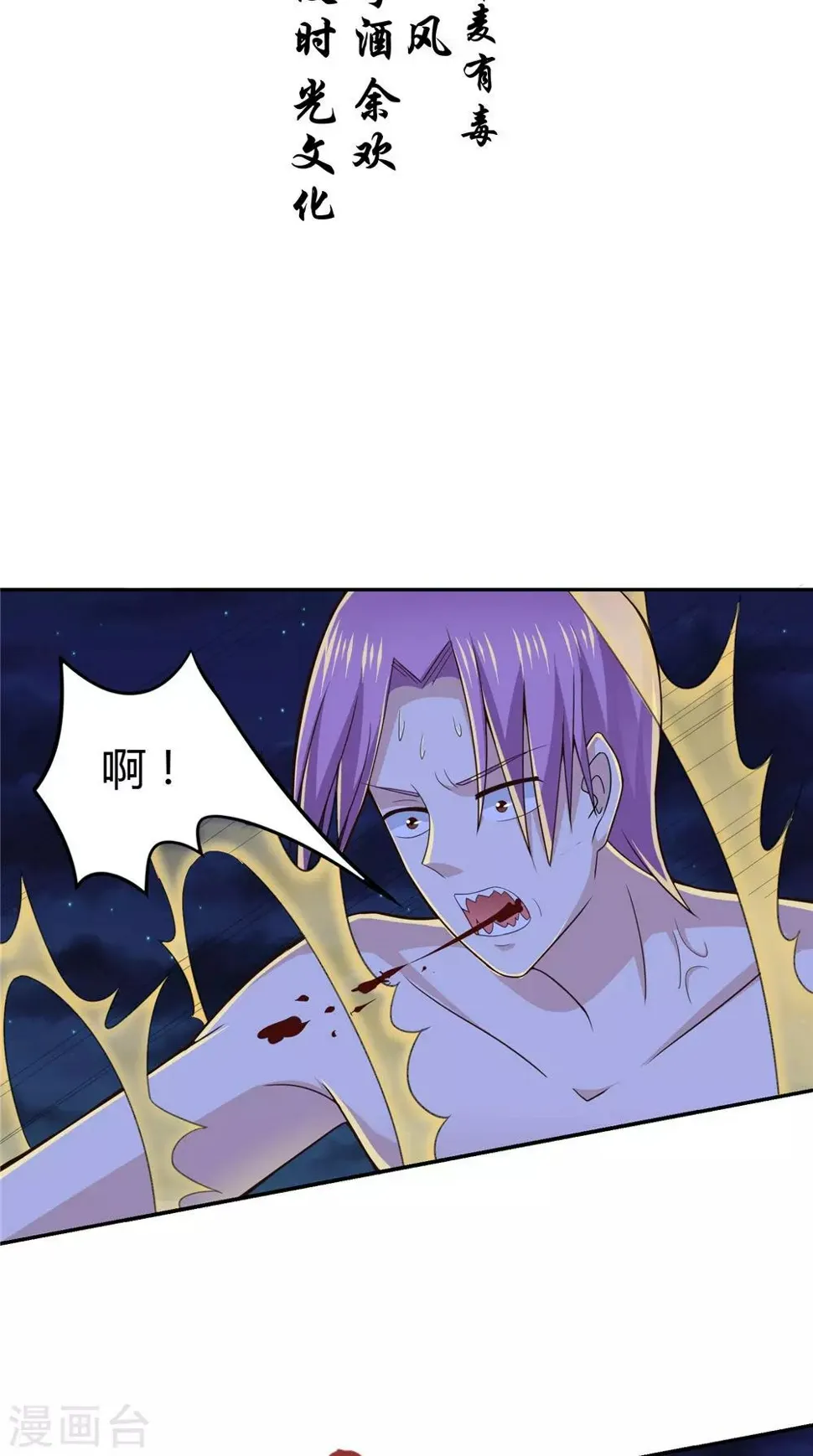 第72话 我是来杀你的 第2页