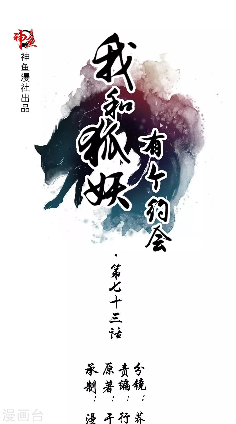 第73话 血魔诀 第1页