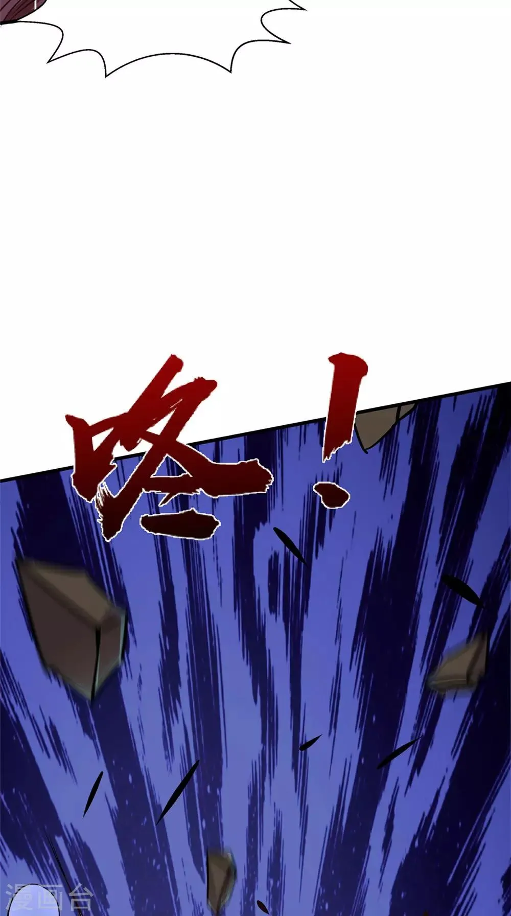 第73话 血魔诀 第6页