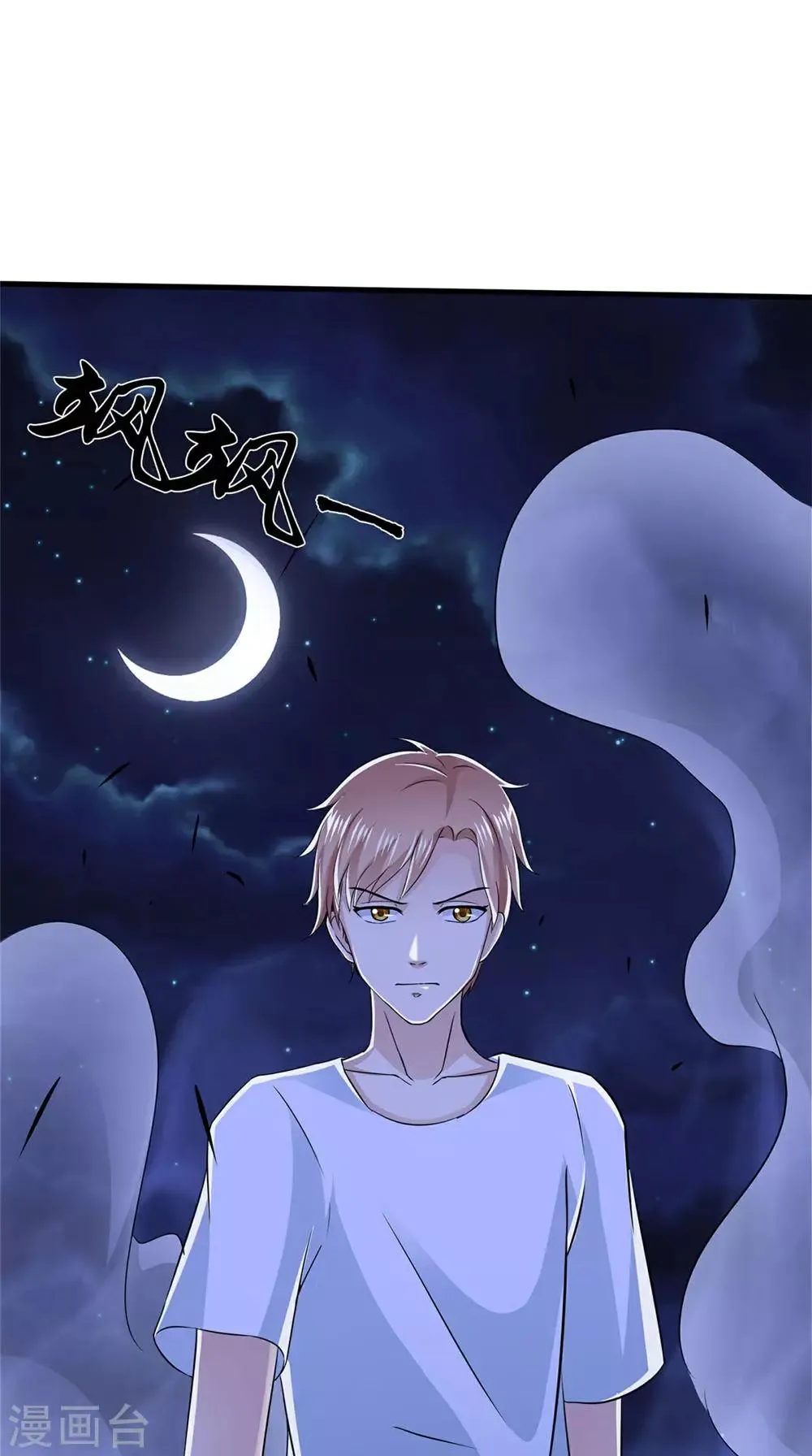 第73话 血魔诀 第8页
