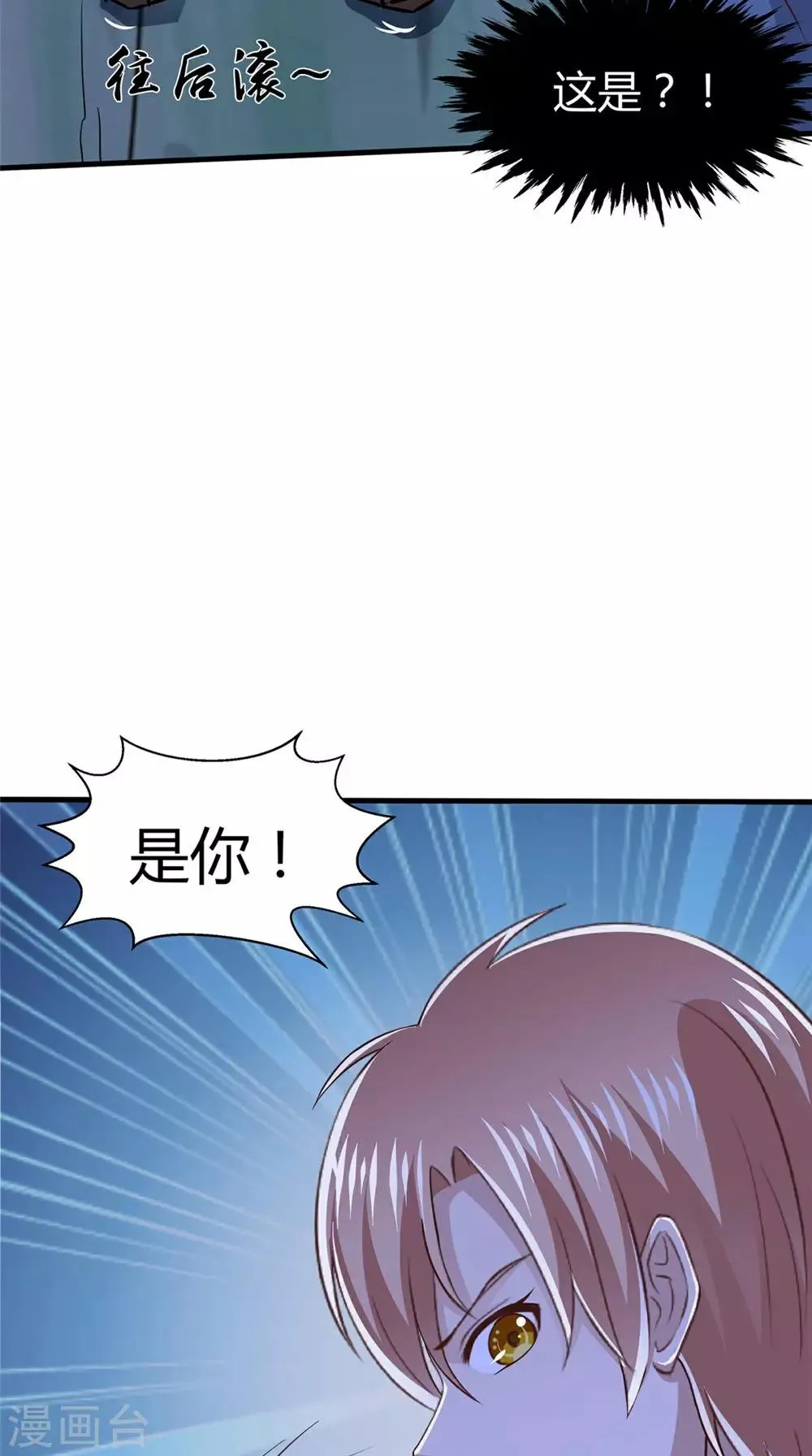 第73话 血魔诀 第11页