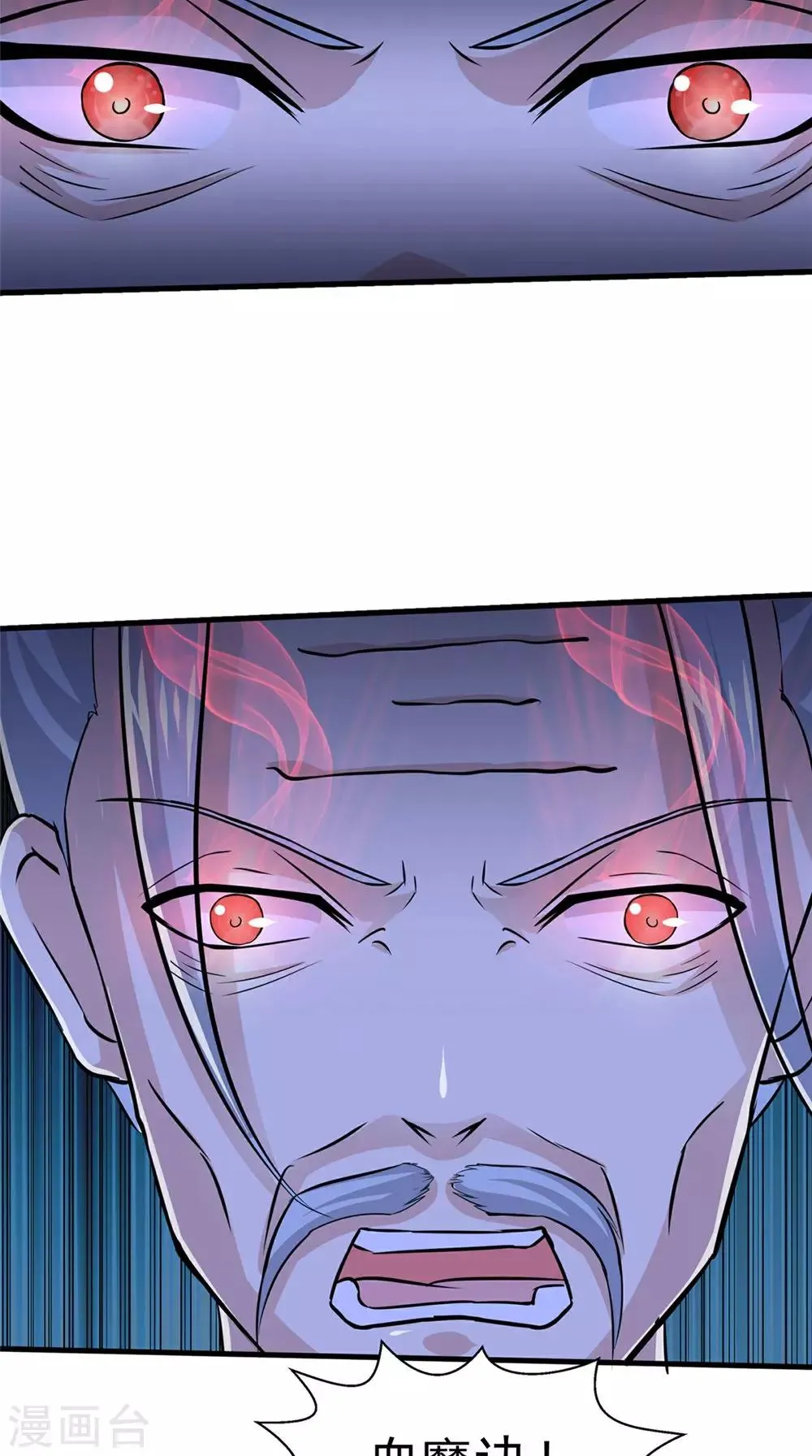 第73话 血魔诀 第15页