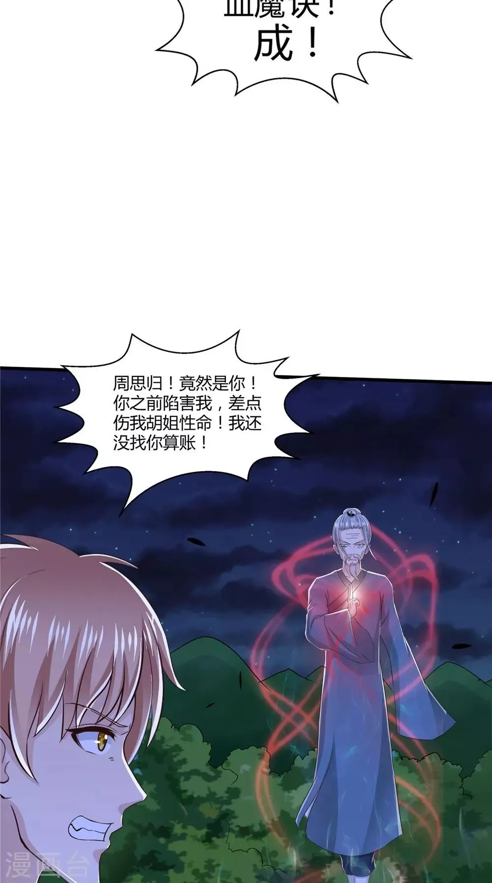 第73话 血魔诀 第16页