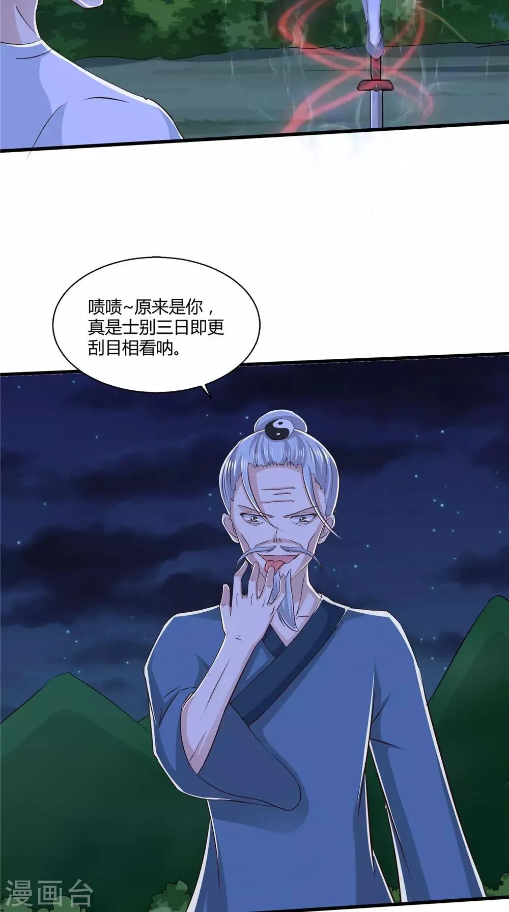 第73话 血魔诀 第17页