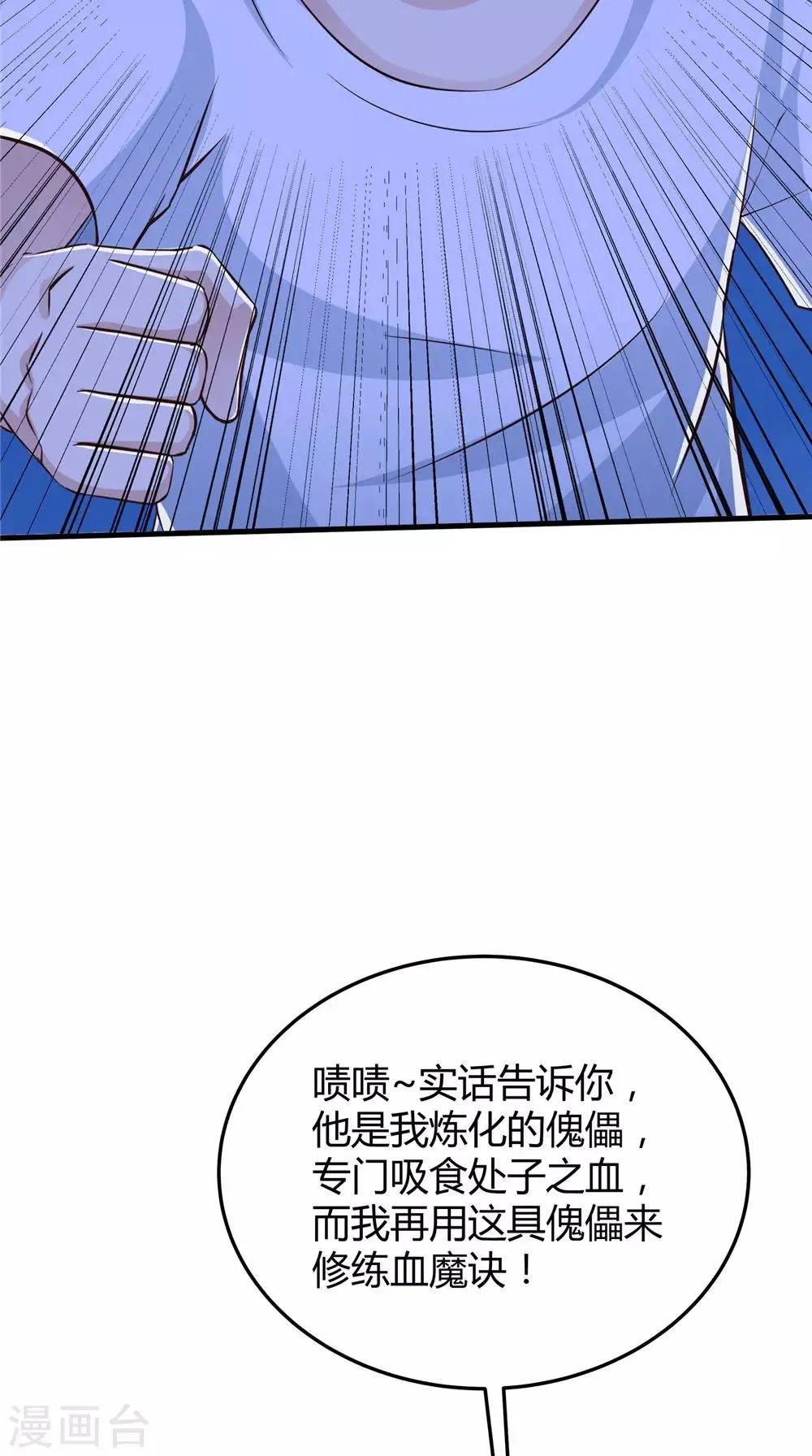 第73话 血魔诀 第19页