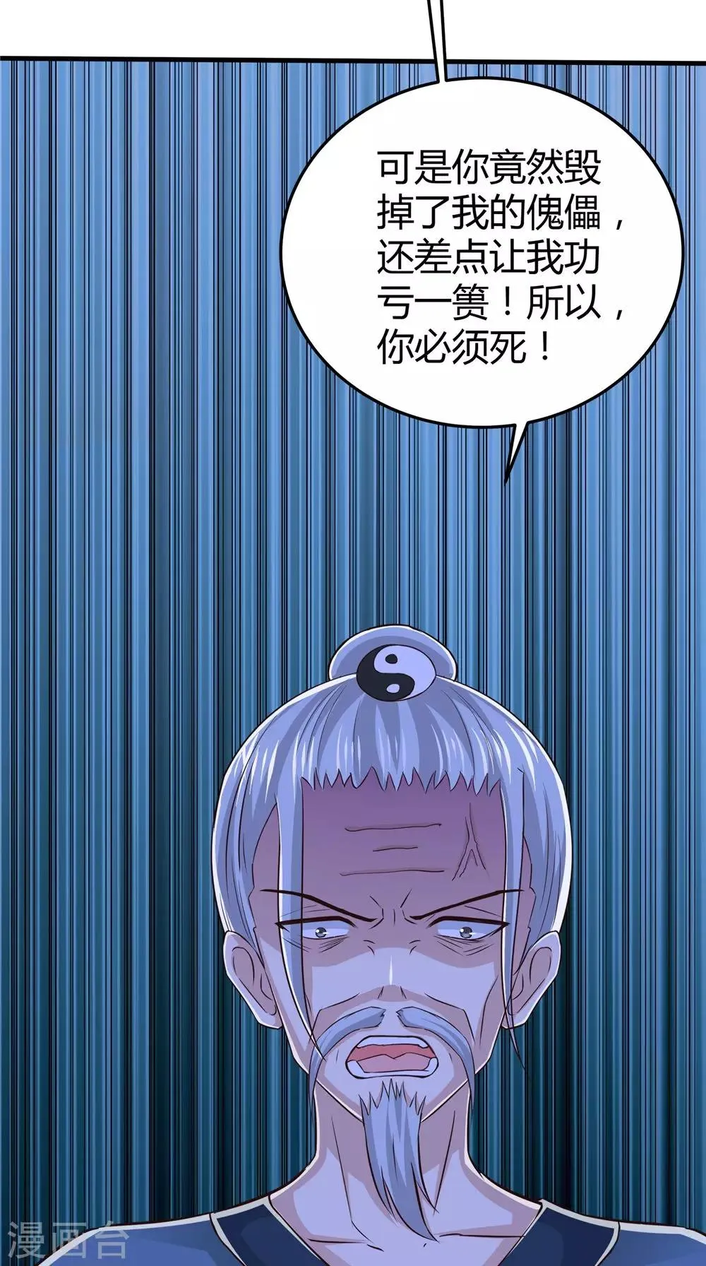 第73话 血魔诀 第20页