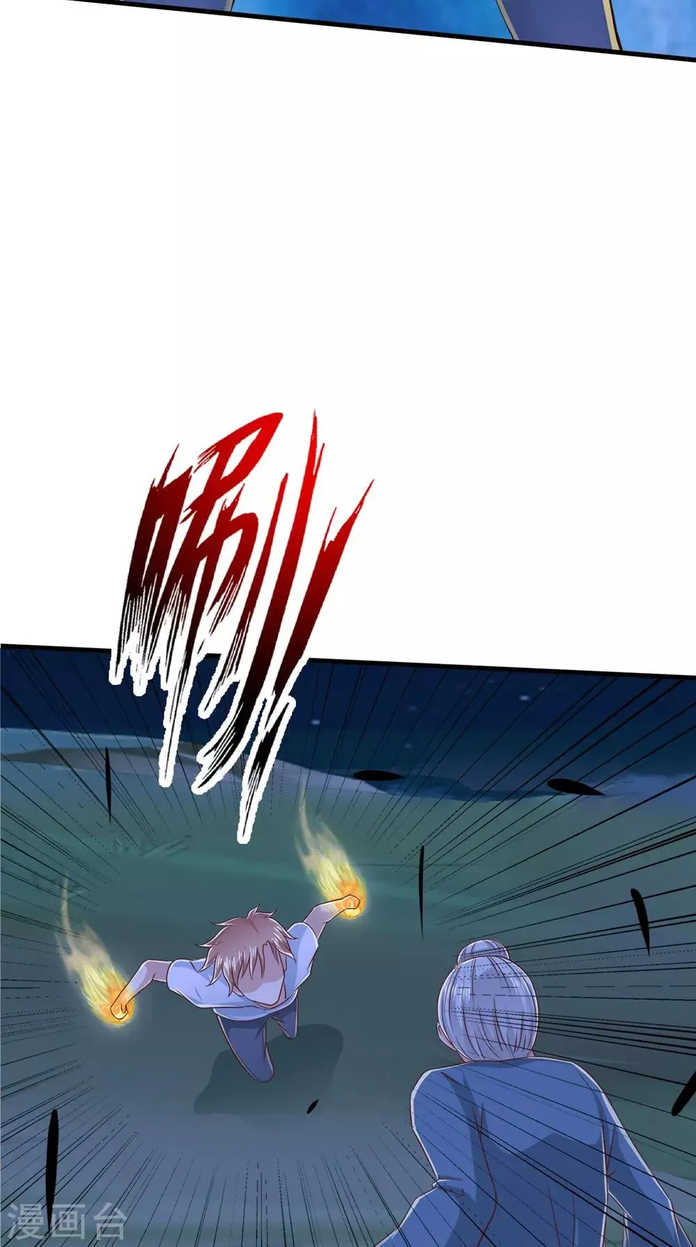 第73话 血魔诀 第23页
