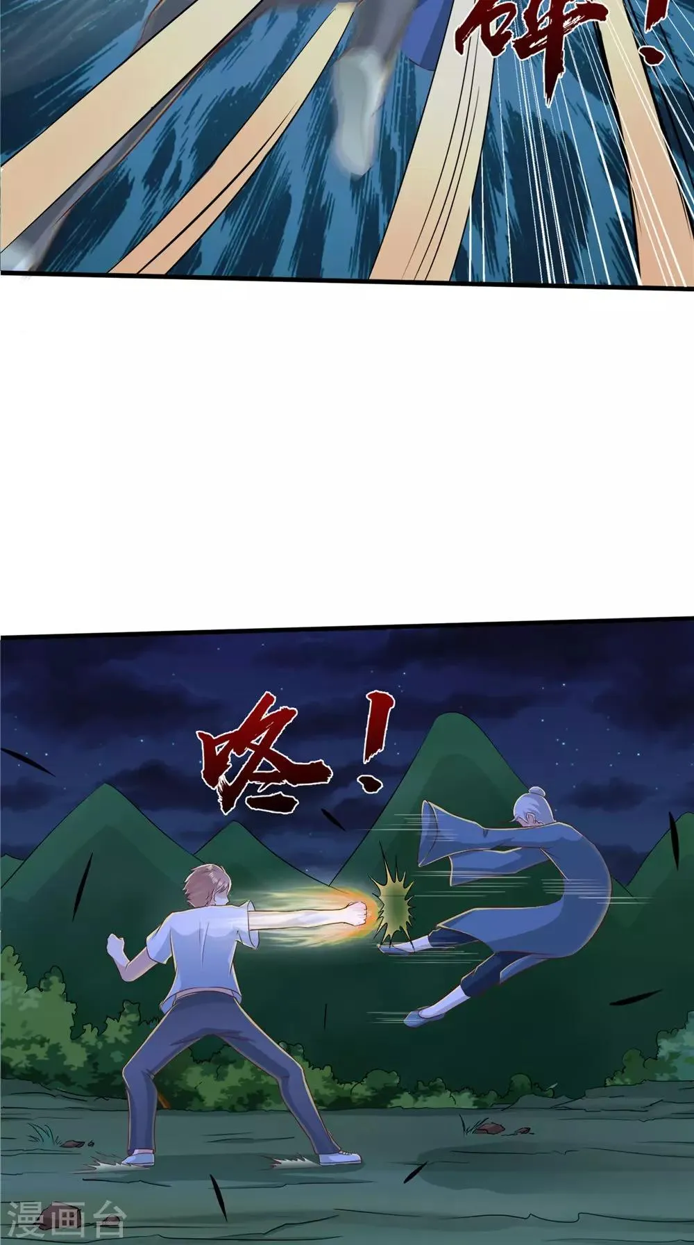 第73话 血魔诀 第25页