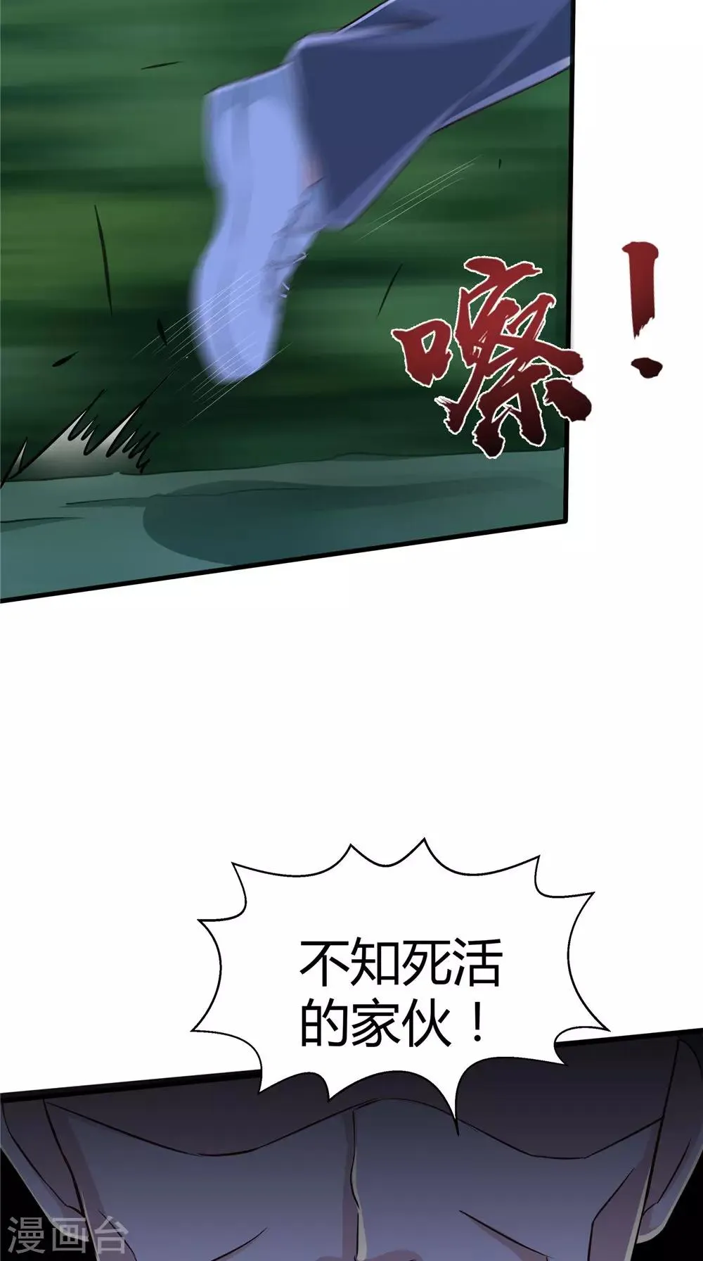 第73话 血魔诀 第28页