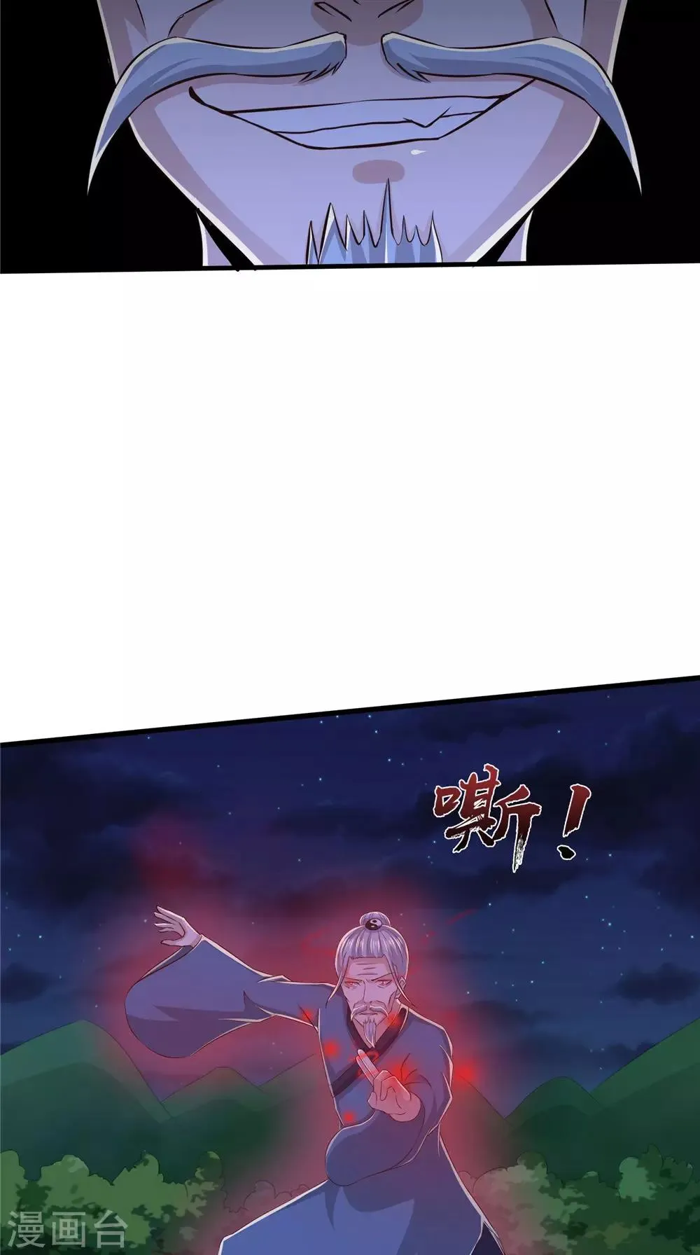 第73话 血魔诀 第29页