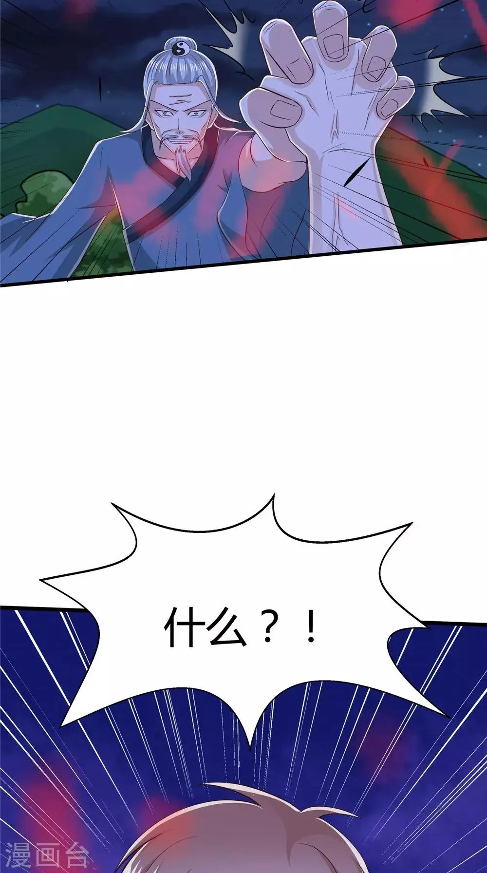 第73话 血魔诀 第32页