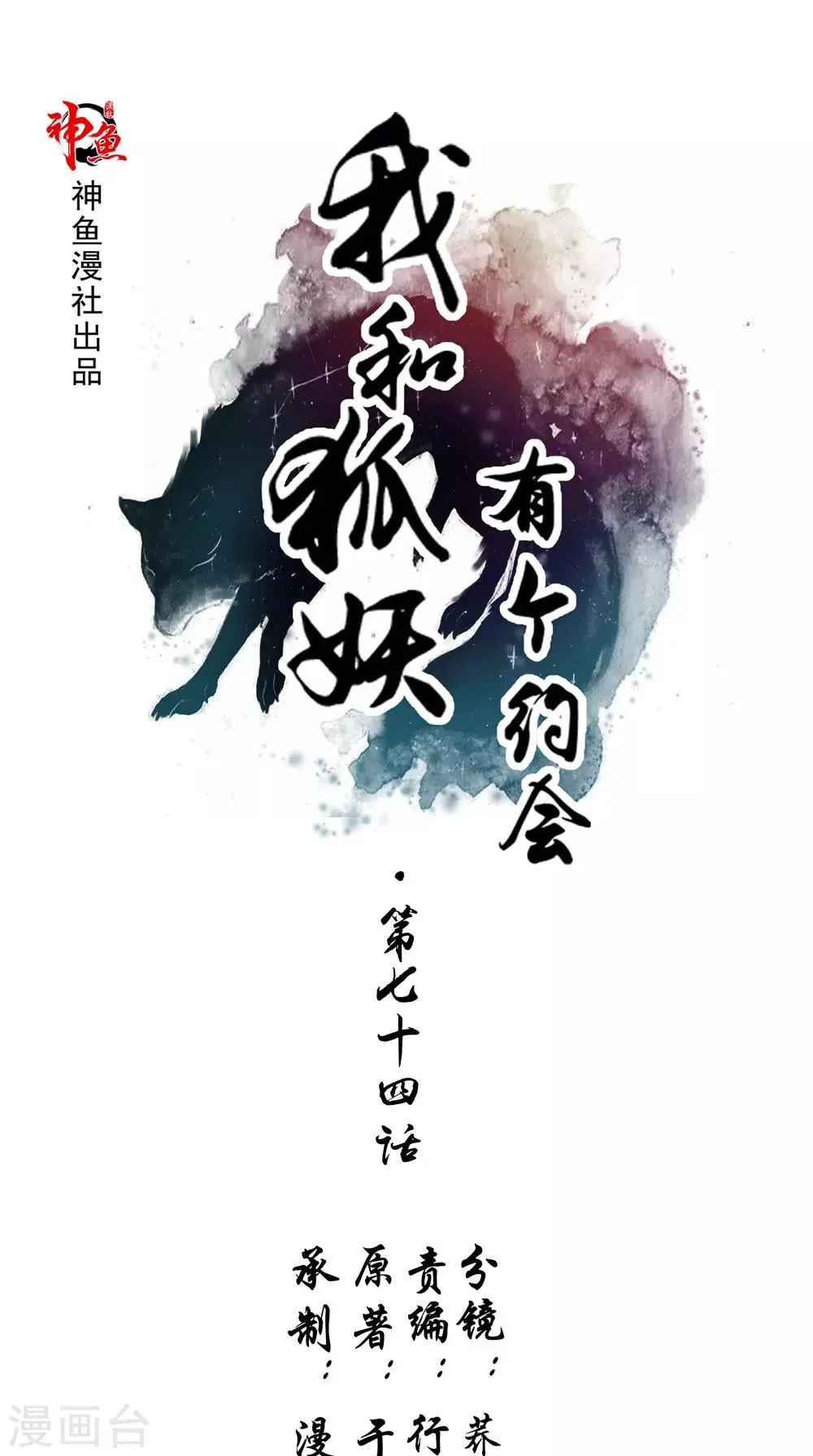 第74话 胡姐救场！ 第1页
