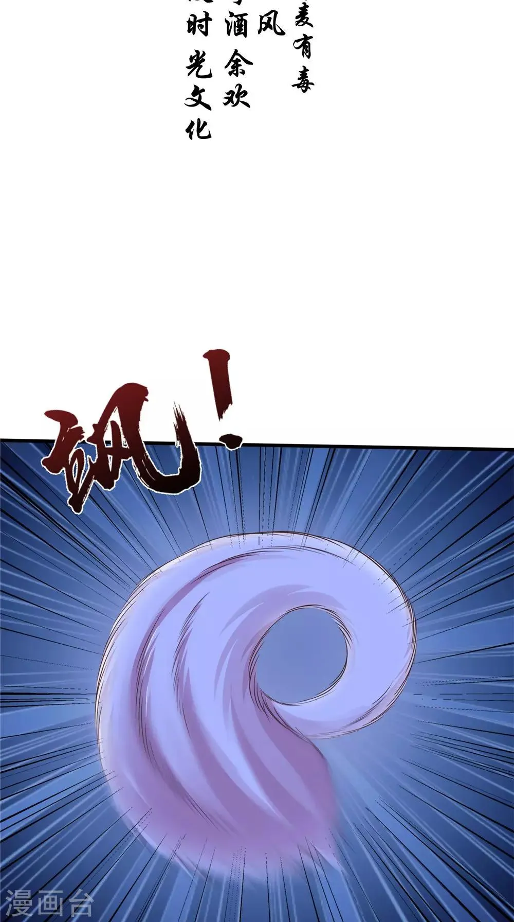 第74话 胡姐救场！ 第2页