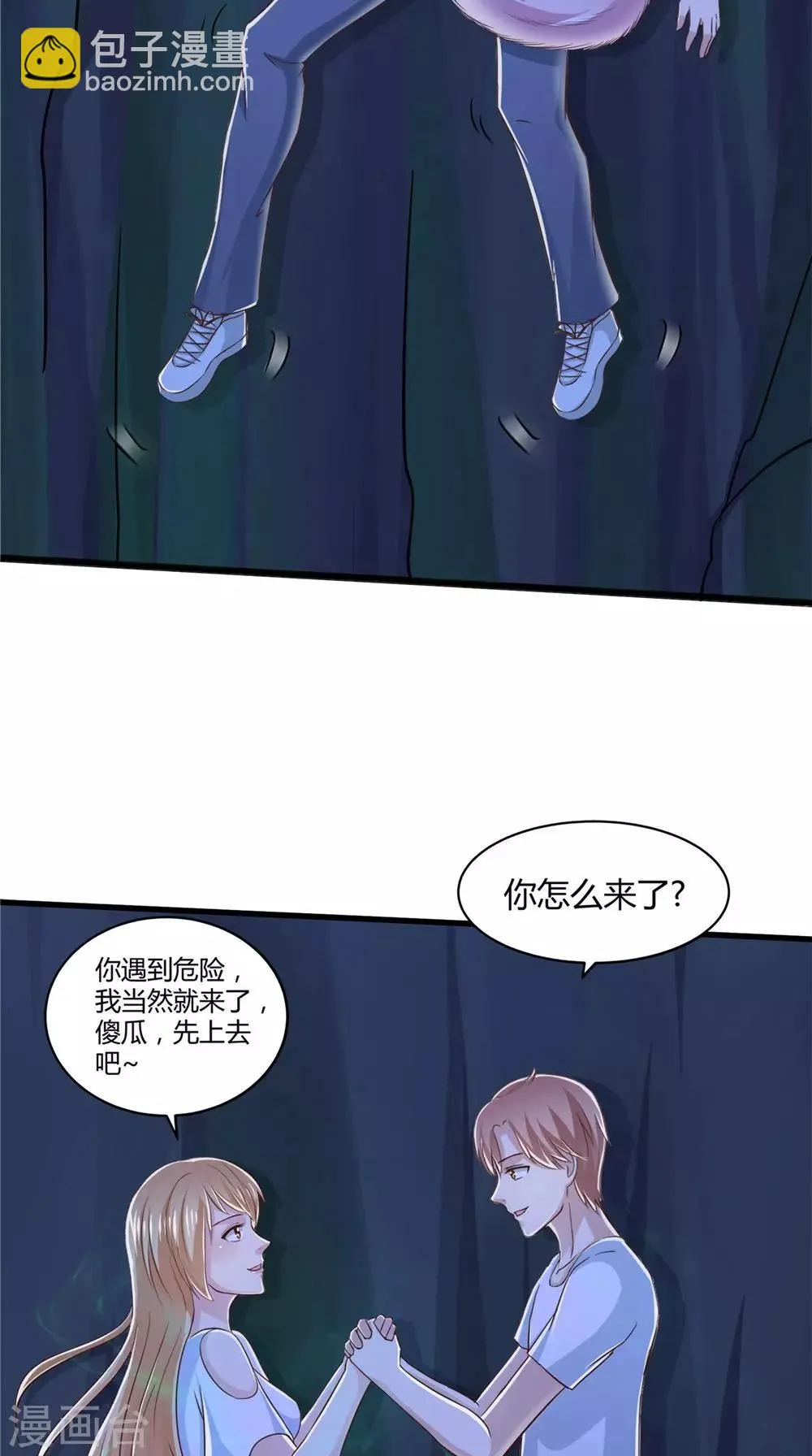 第74话 胡姐救场！ 第6页