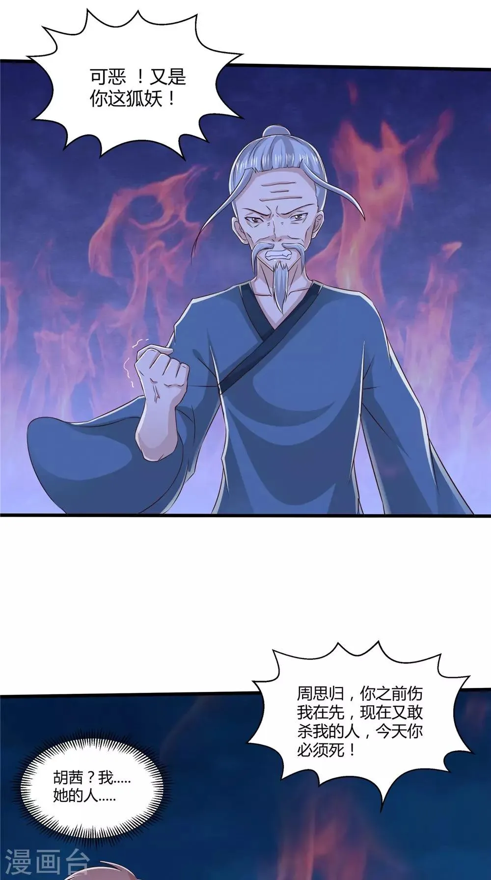 第74话 胡姐救场！ 第11页