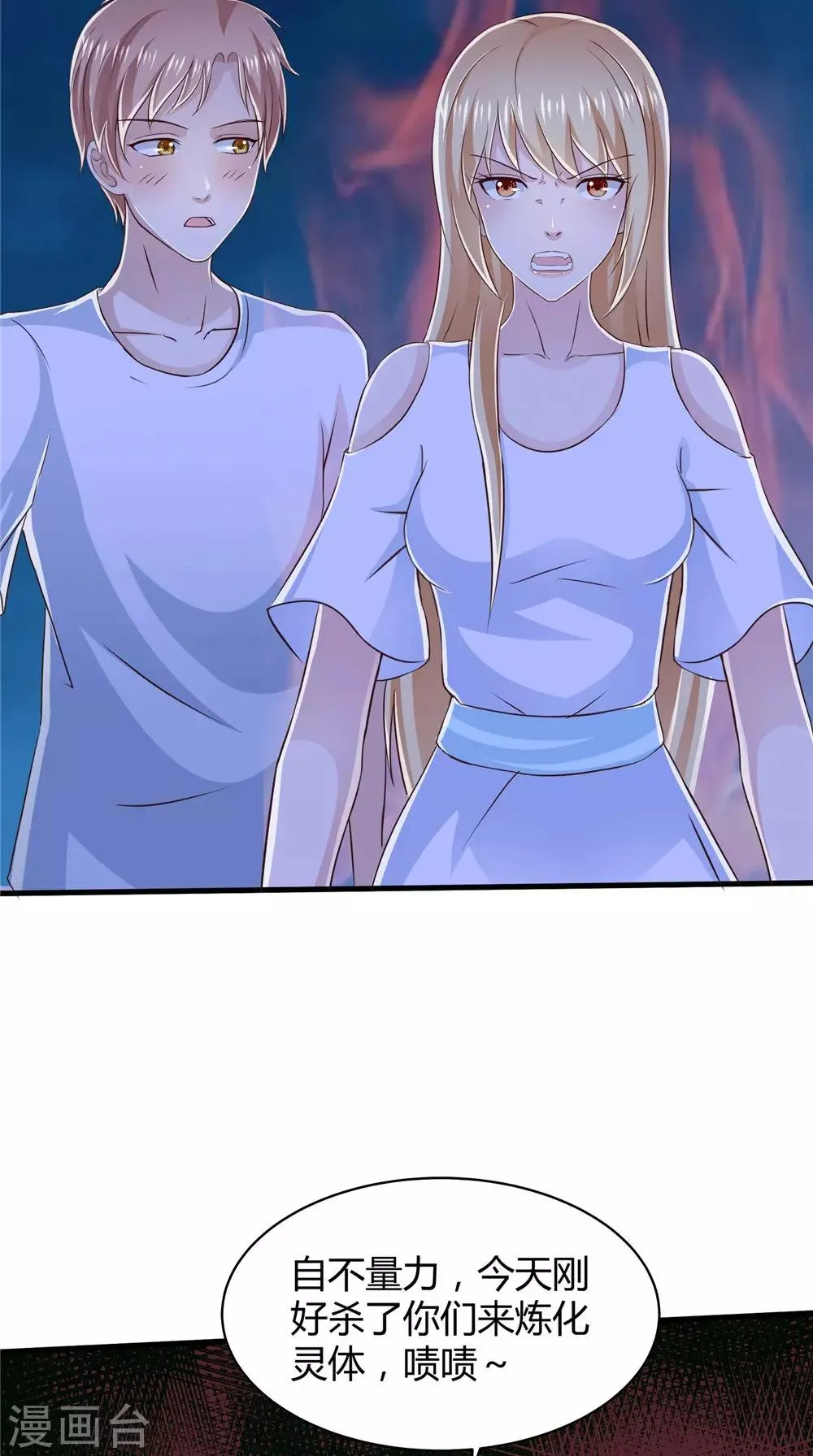 第74话 胡姐救场！ 第12页