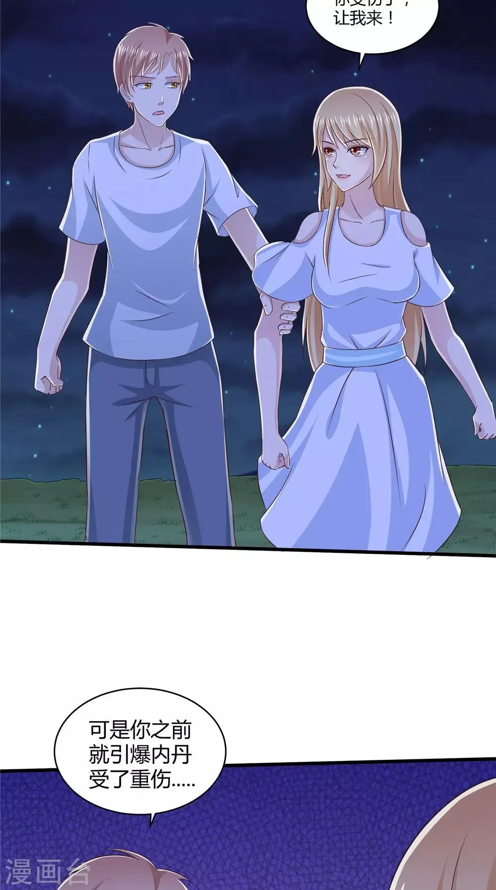 第74话 胡姐救场！ 第14页