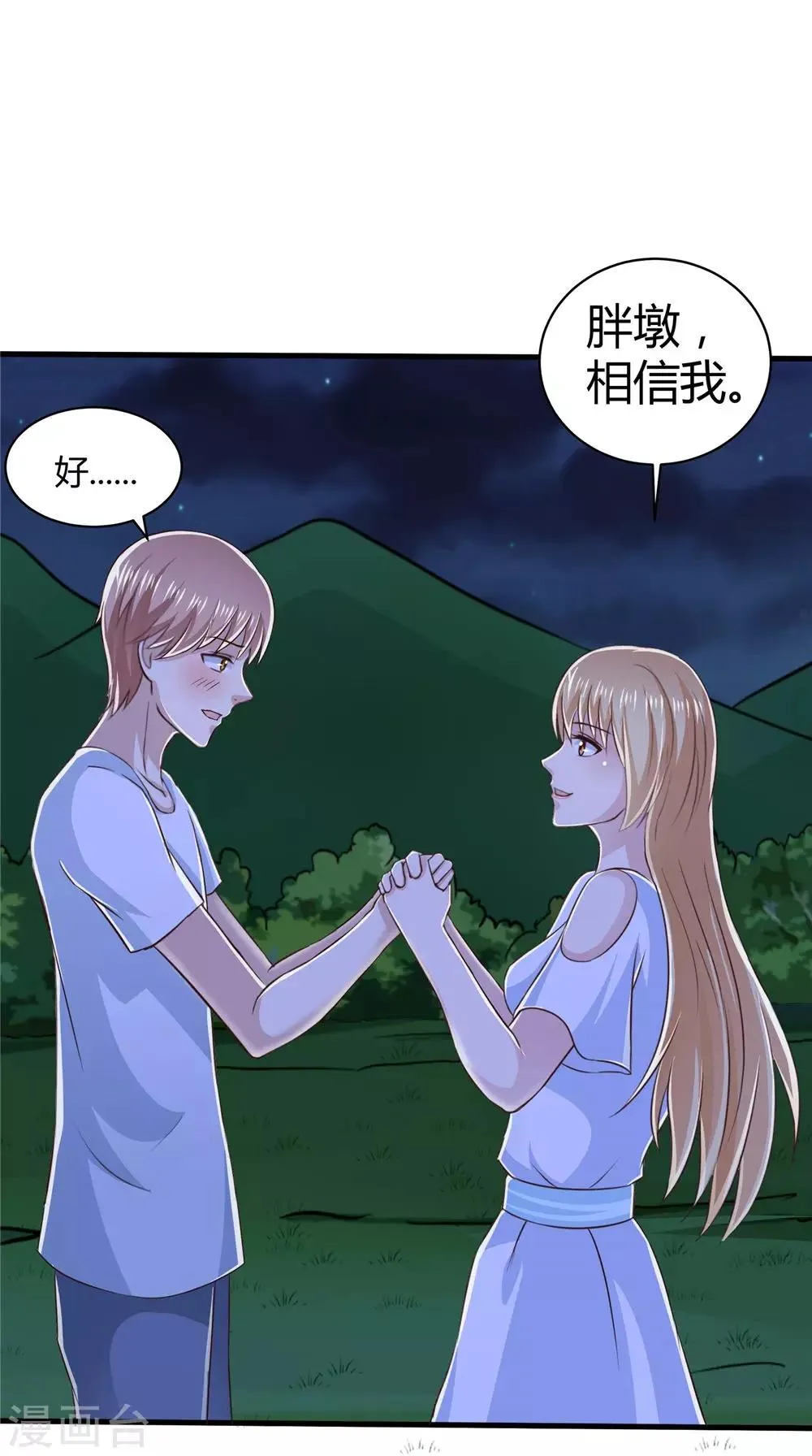 第74话 胡姐救场！ 第16页