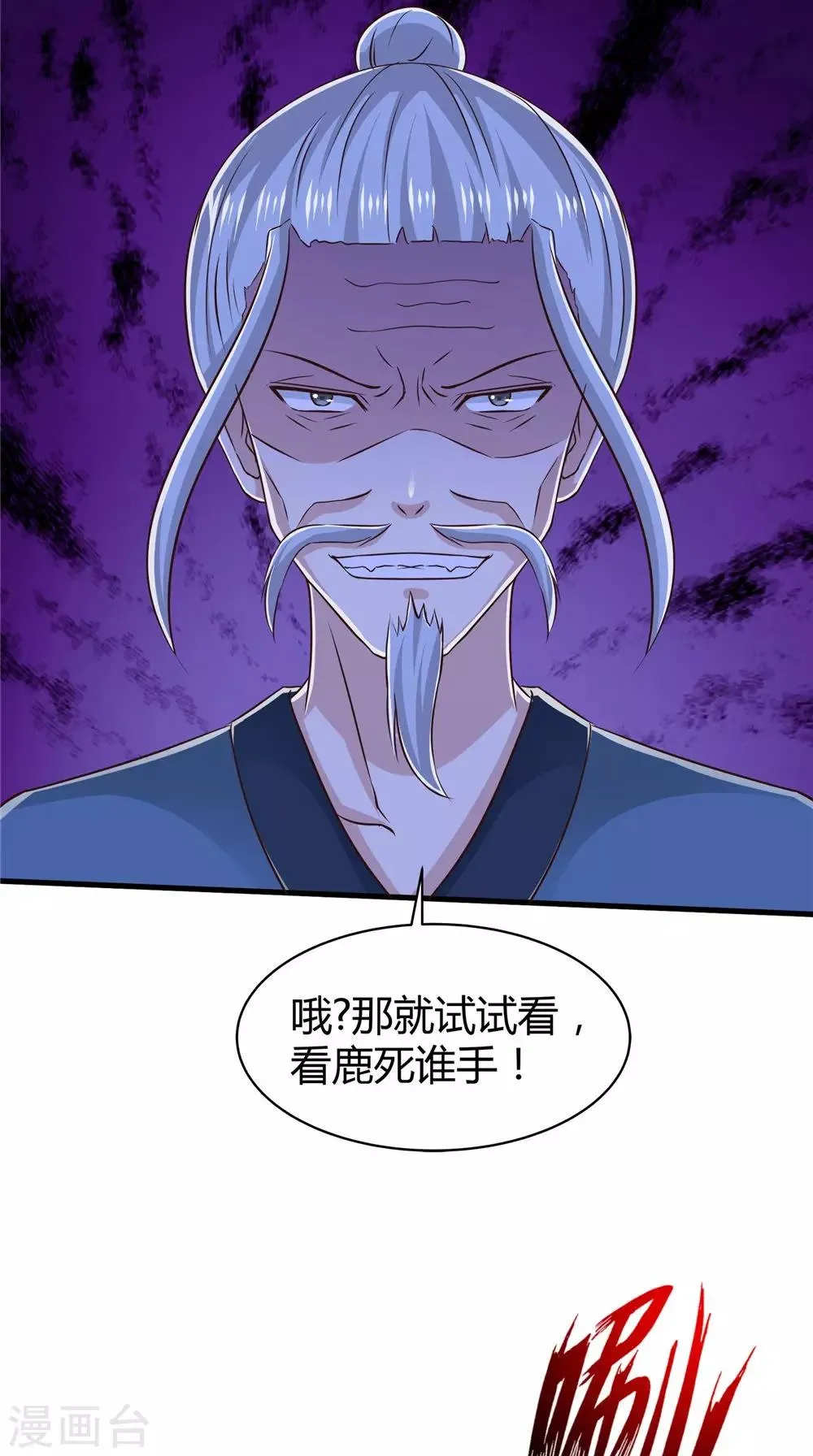 第74话 胡姐救场！ 第18页