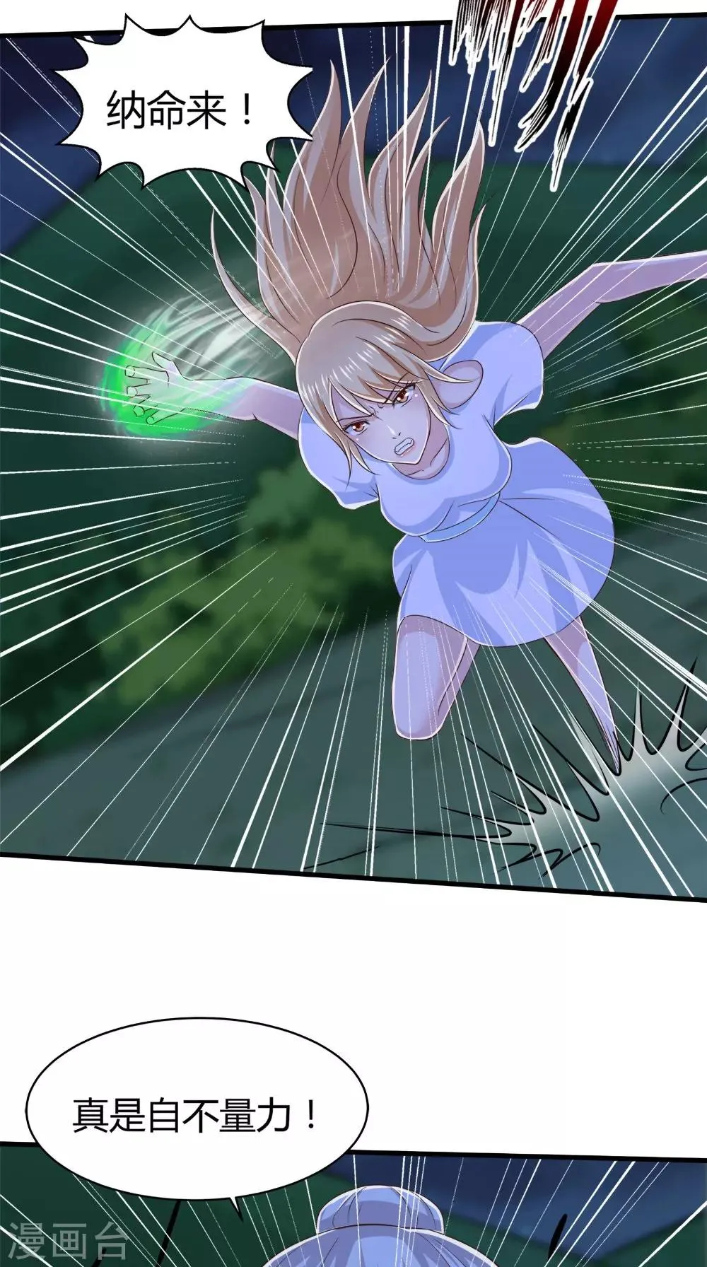 第74话 胡姐救场！ 第19页