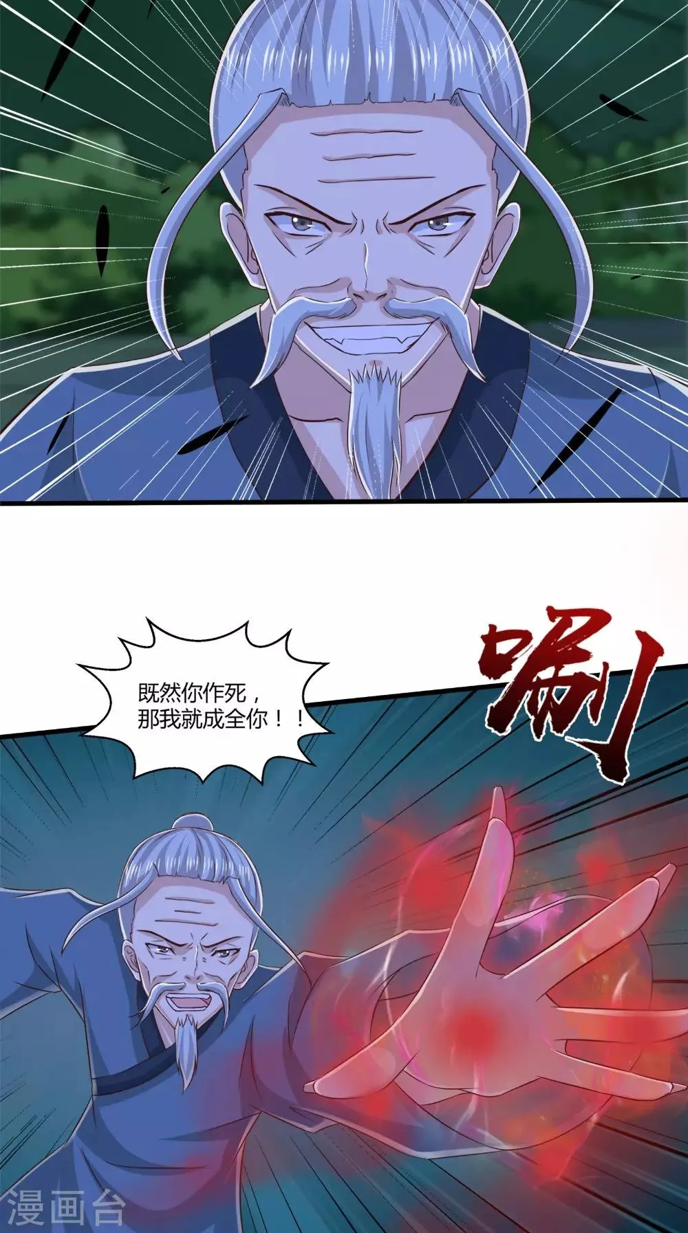 第74话 胡姐救场！ 第20页