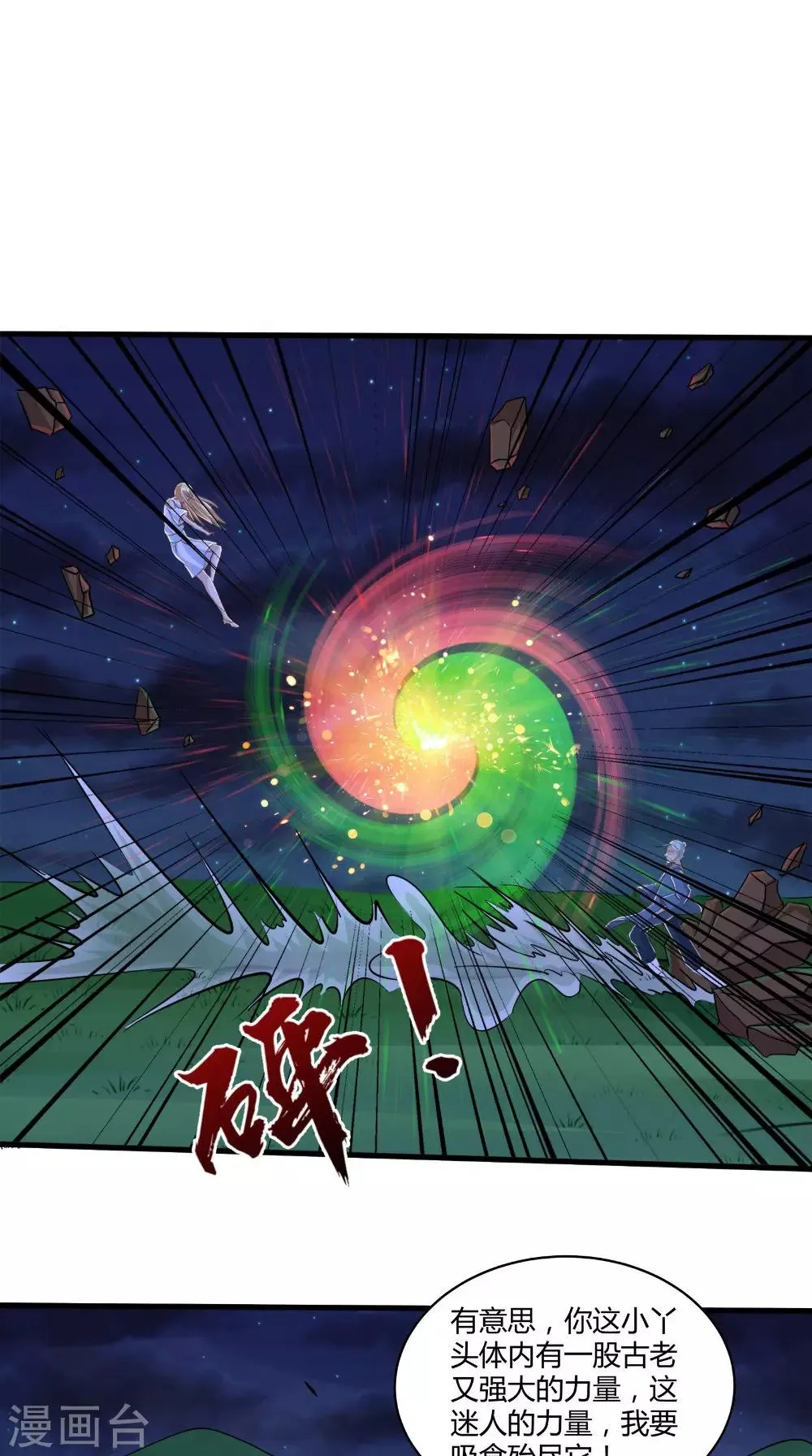 第74话 胡姐救场！ 第22页