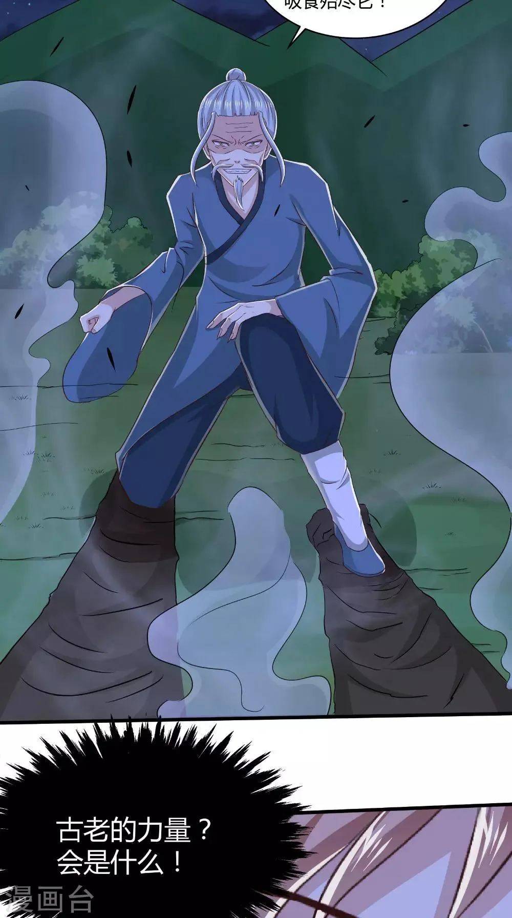 第74话 胡姐救场！ 第23页