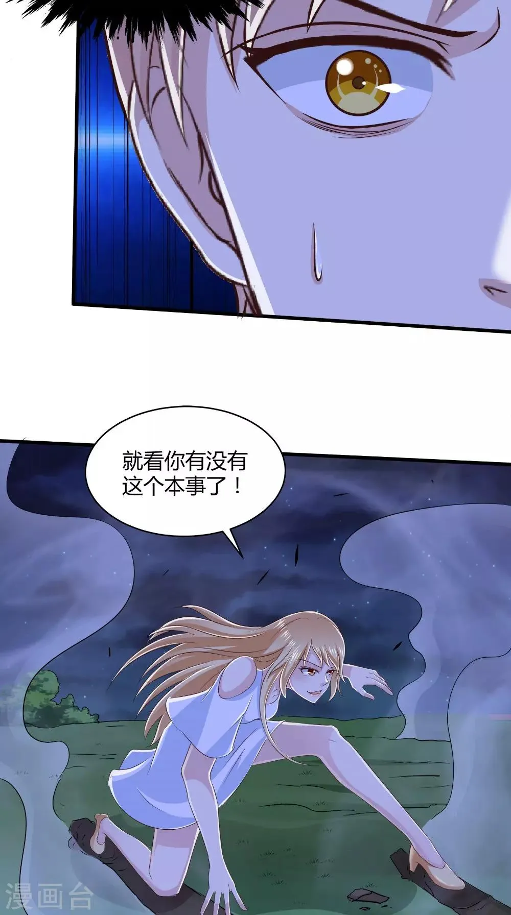 第74话 胡姐救场！ 第24页