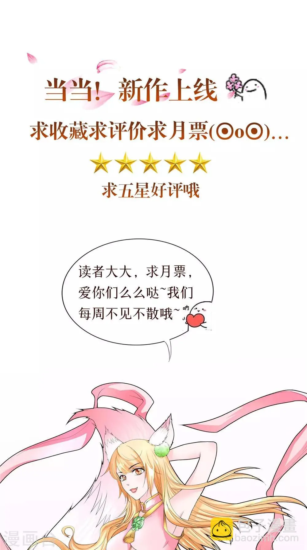 第74话 胡姐救场！ 第30页