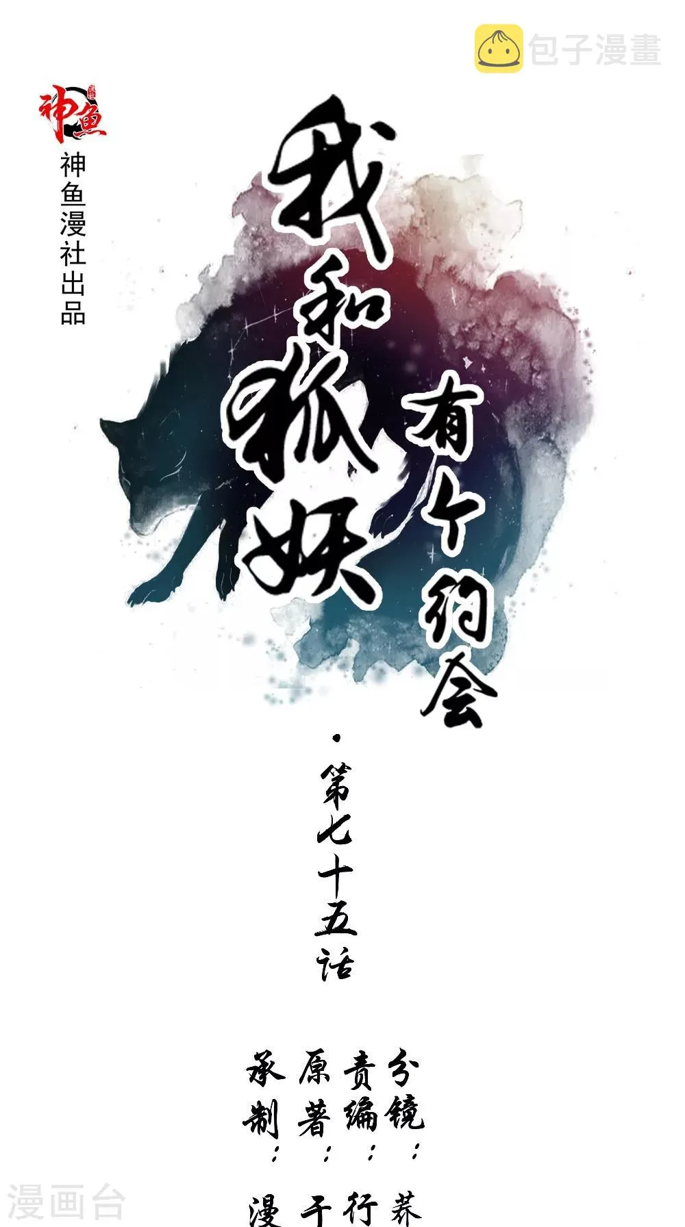 第75话 炼化自身 第1页