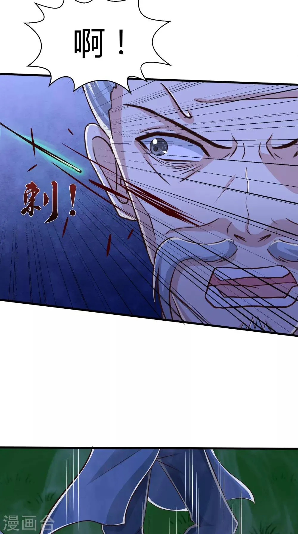 第75话 炼化自身 第5页