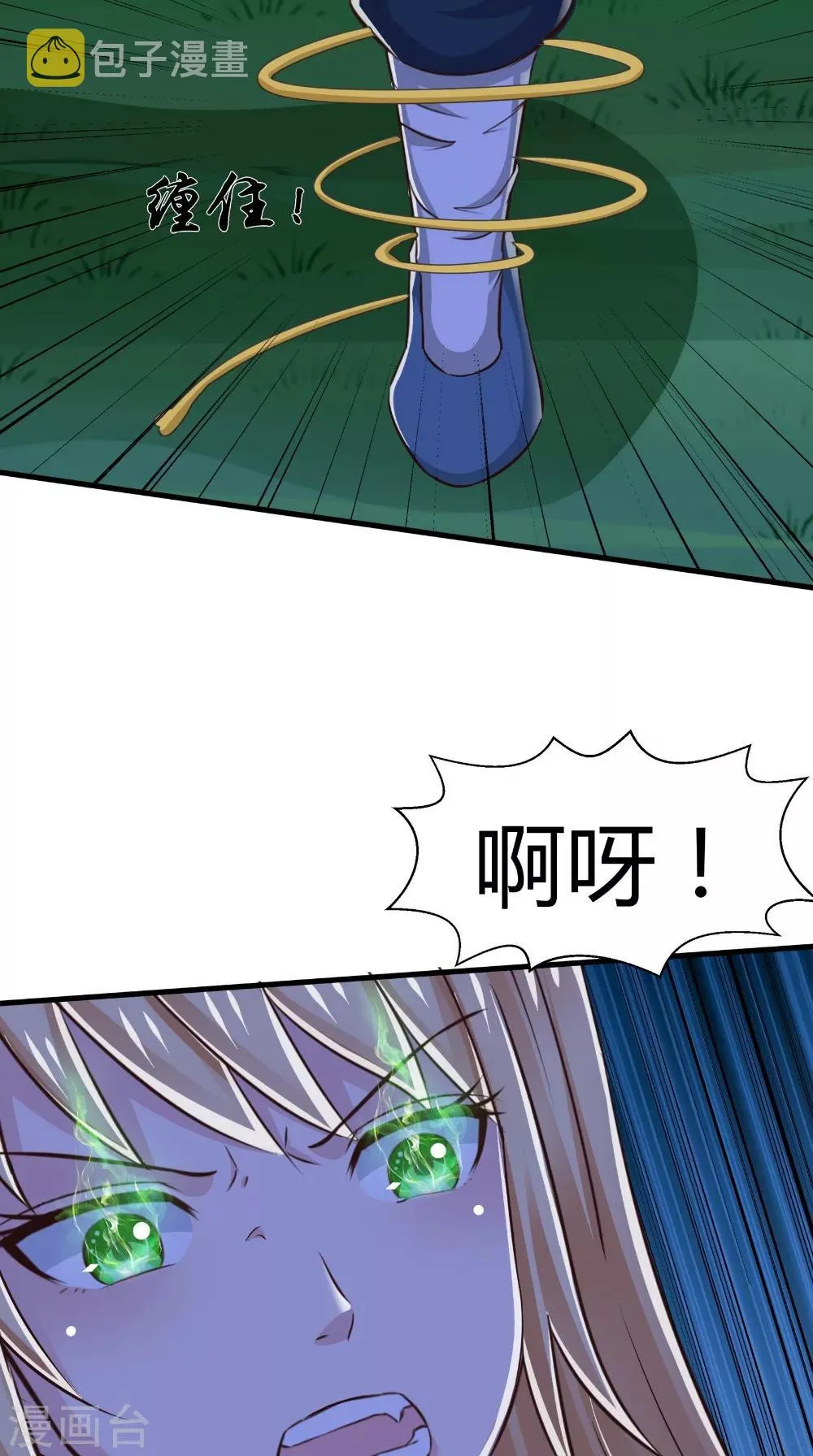 第75话 炼化自身 第8页