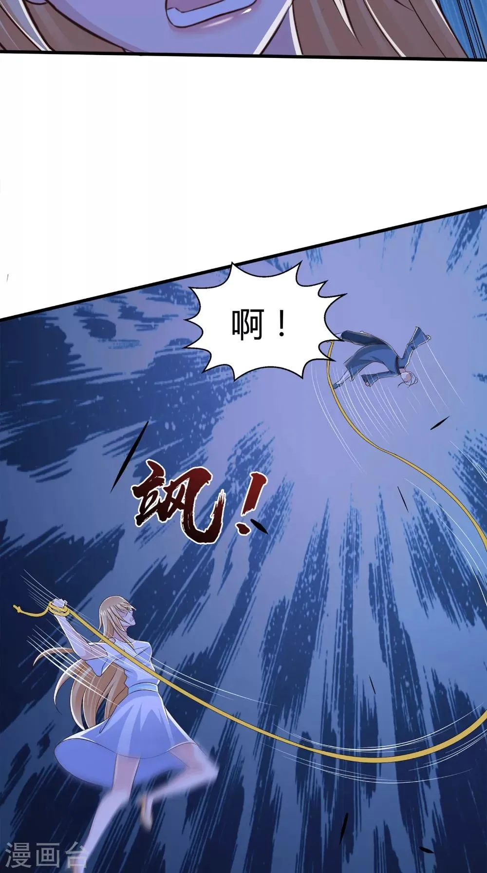 第75话 炼化自身 第9页