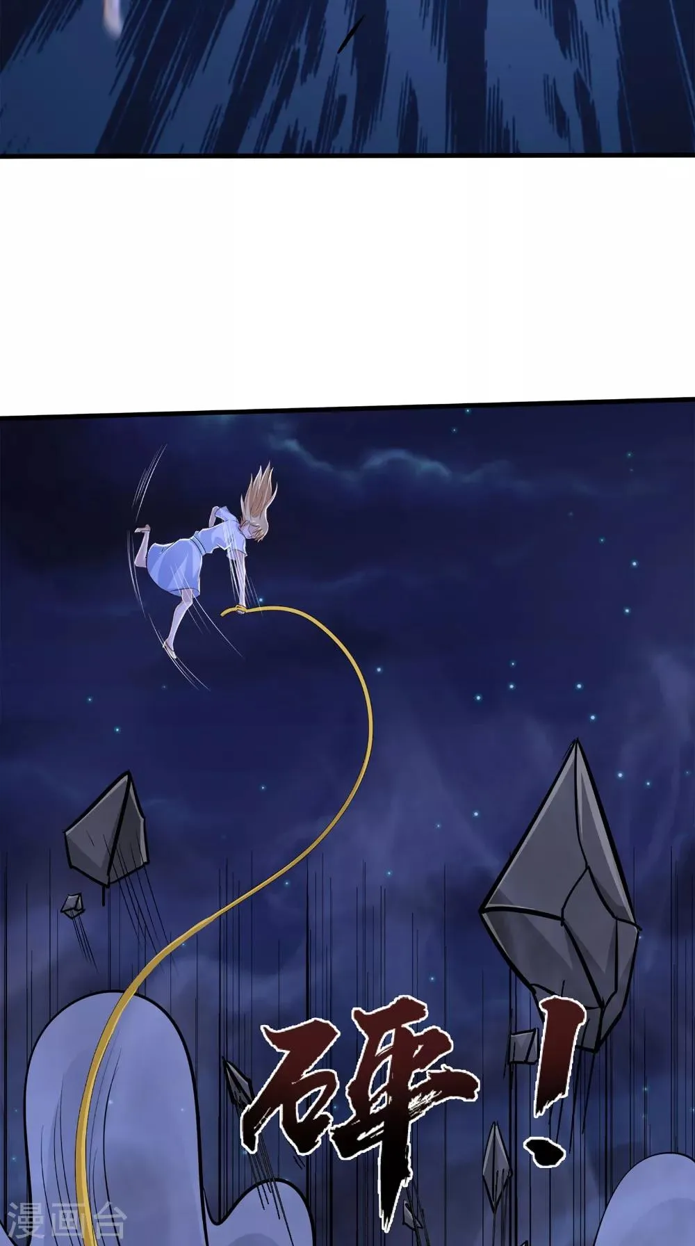 第75话 炼化自身 第10页
