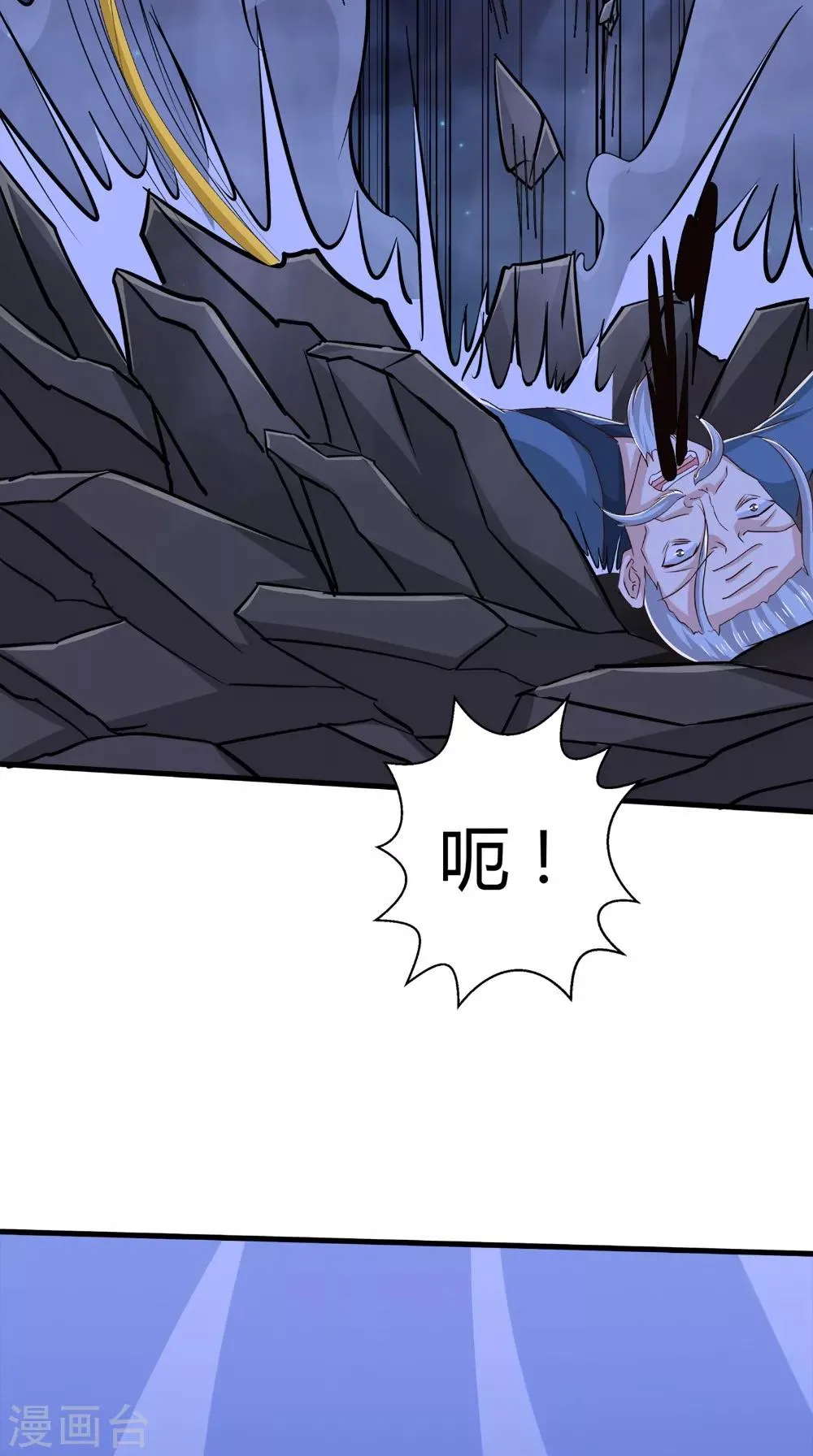 第75话 炼化自身 第11页