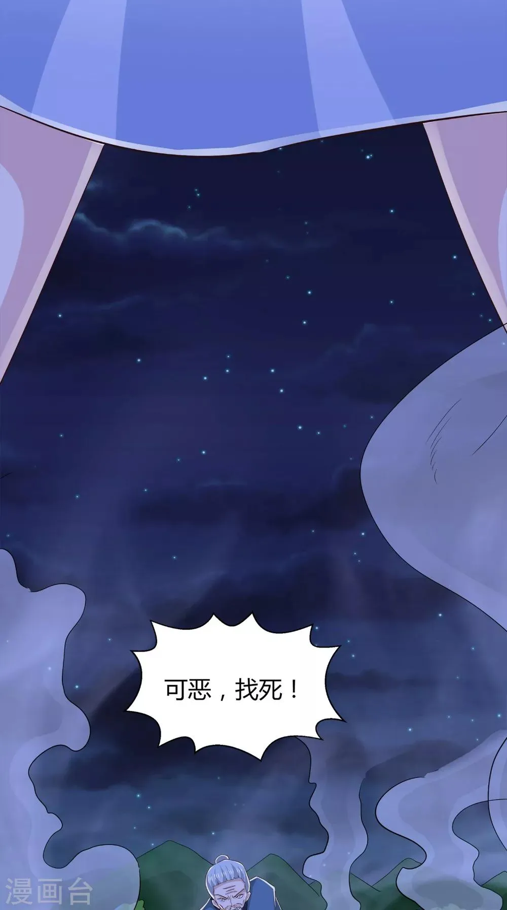 第75话 炼化自身 第12页
