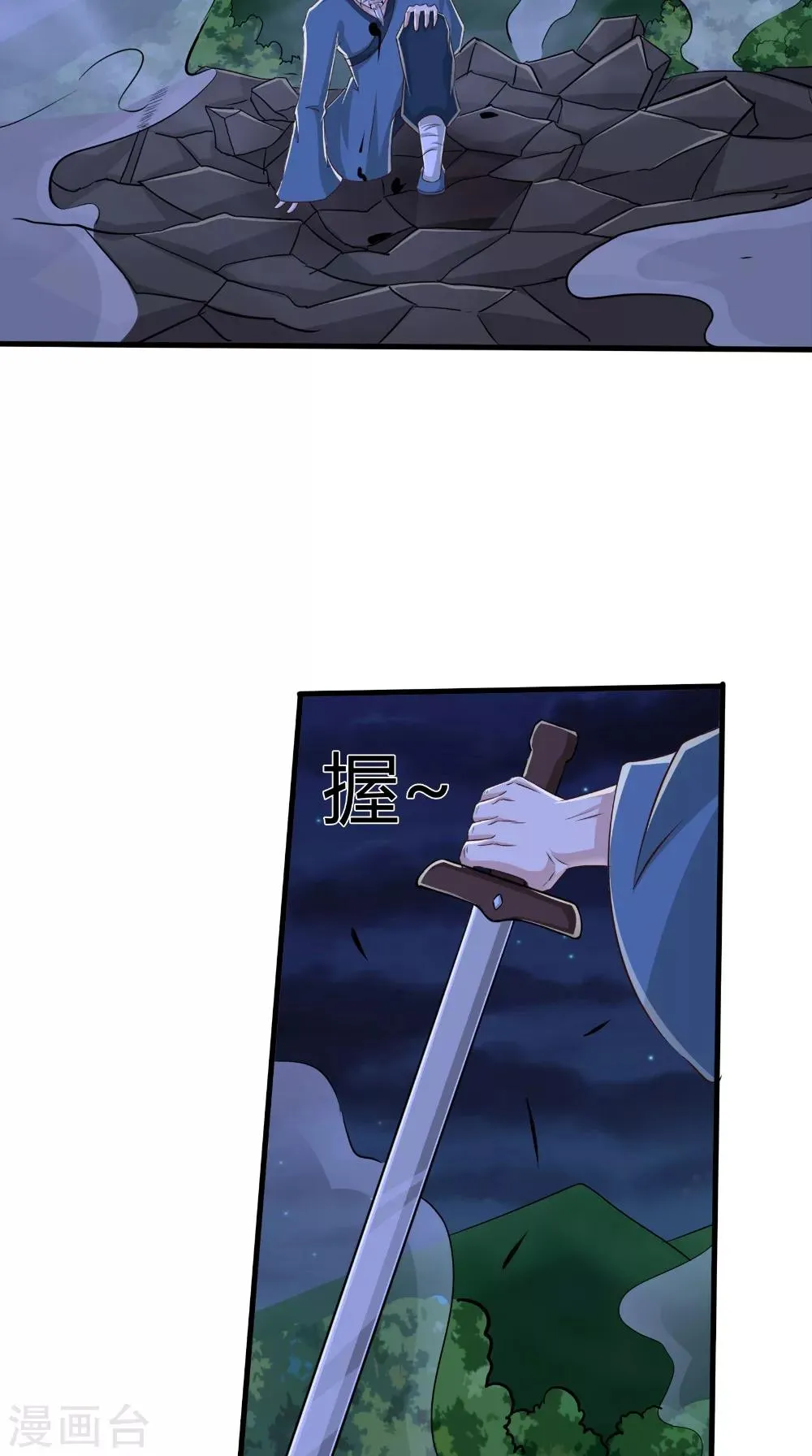 第75话 炼化自身 第13页