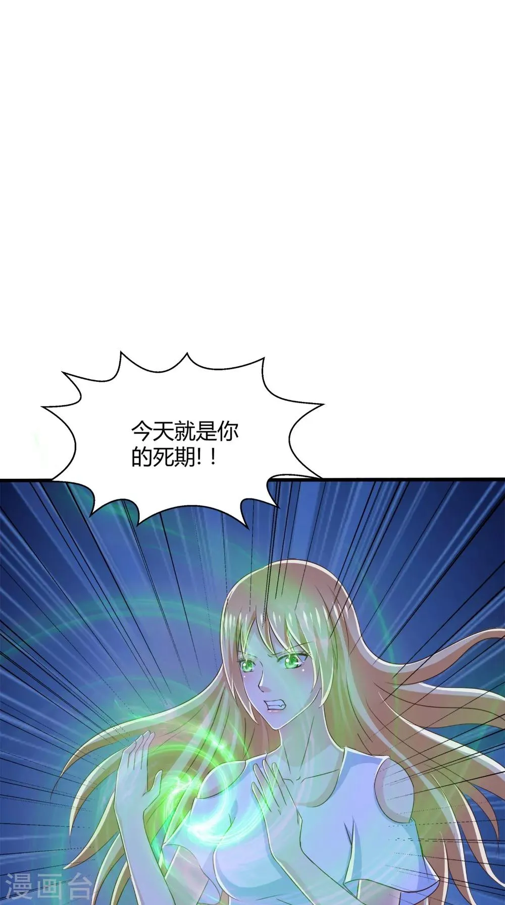 第75话 炼化自身 第16页
