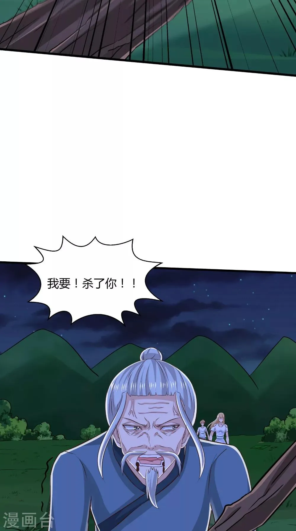 第75话 炼化自身 第21页