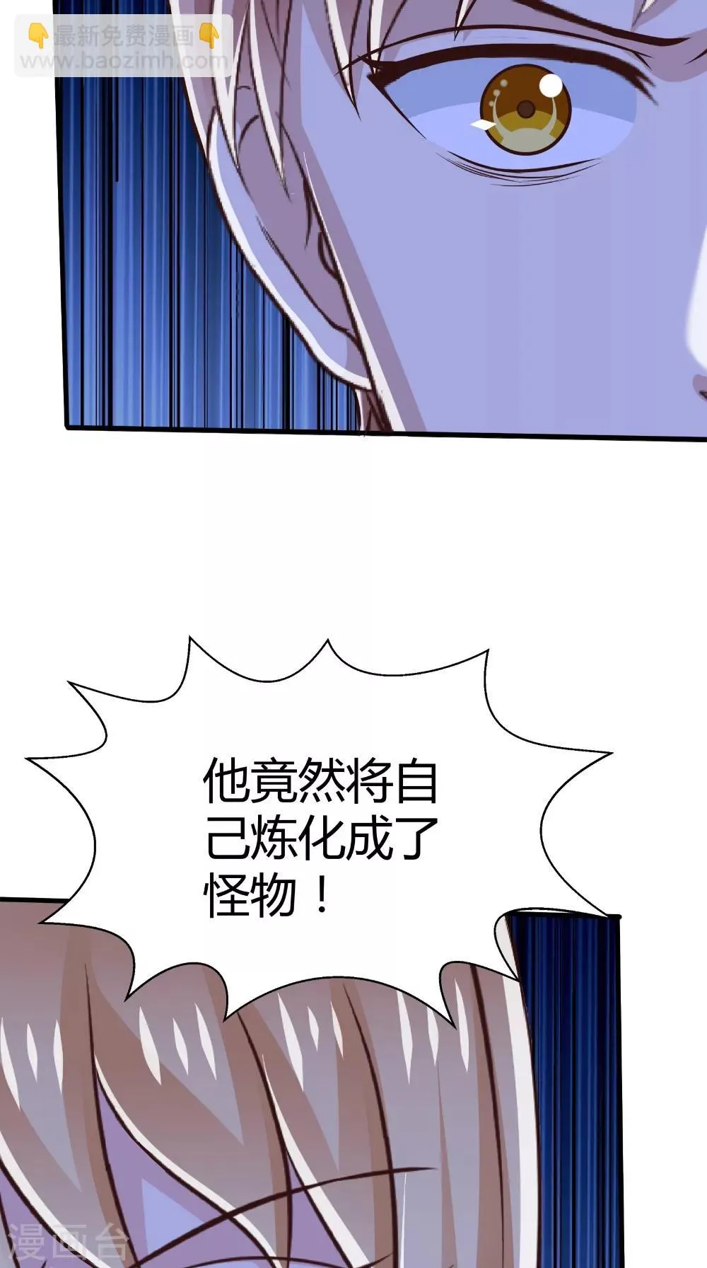 第75话 炼化自身 第25页