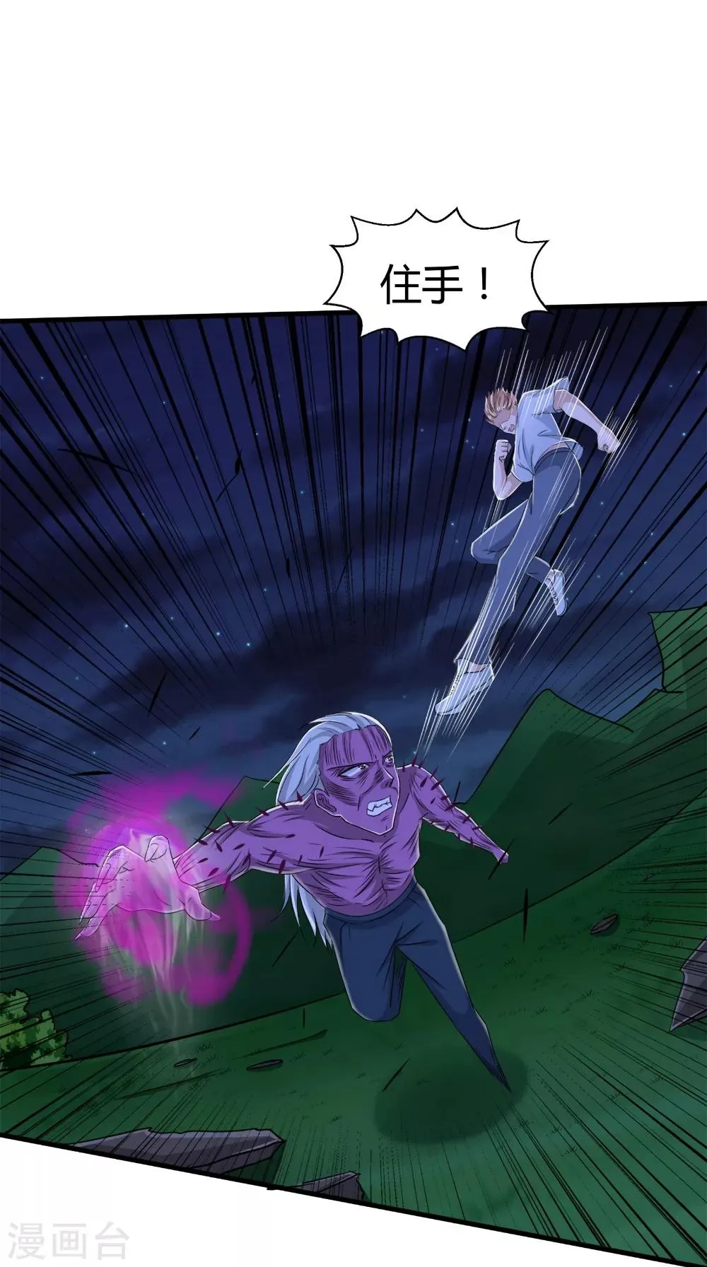 第75话 炼化自身 第30页