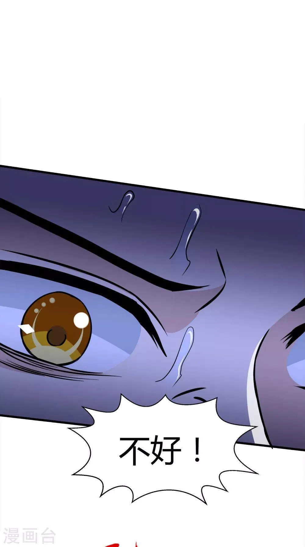 第75话 炼化自身 第32页