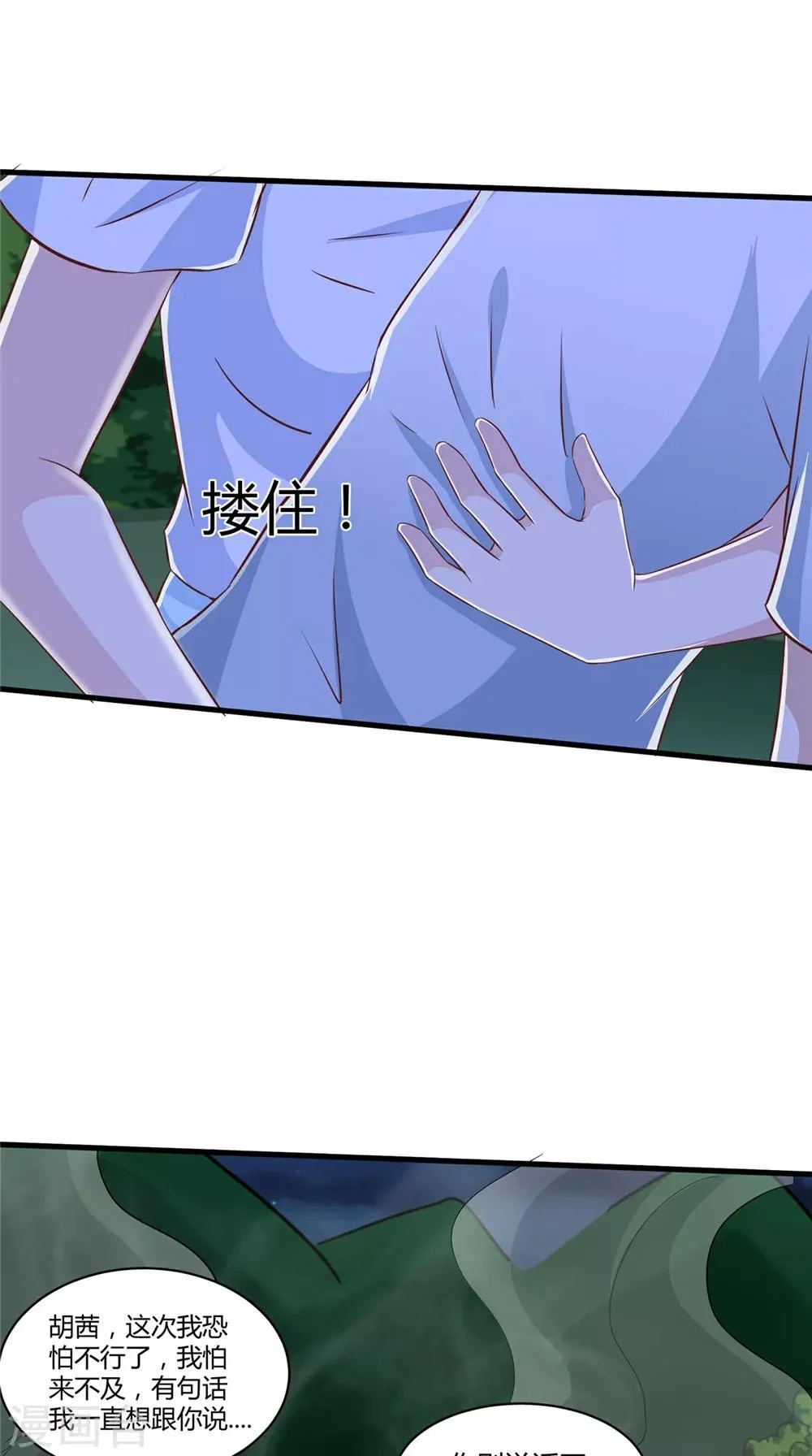 第76话 我爱你 第13页