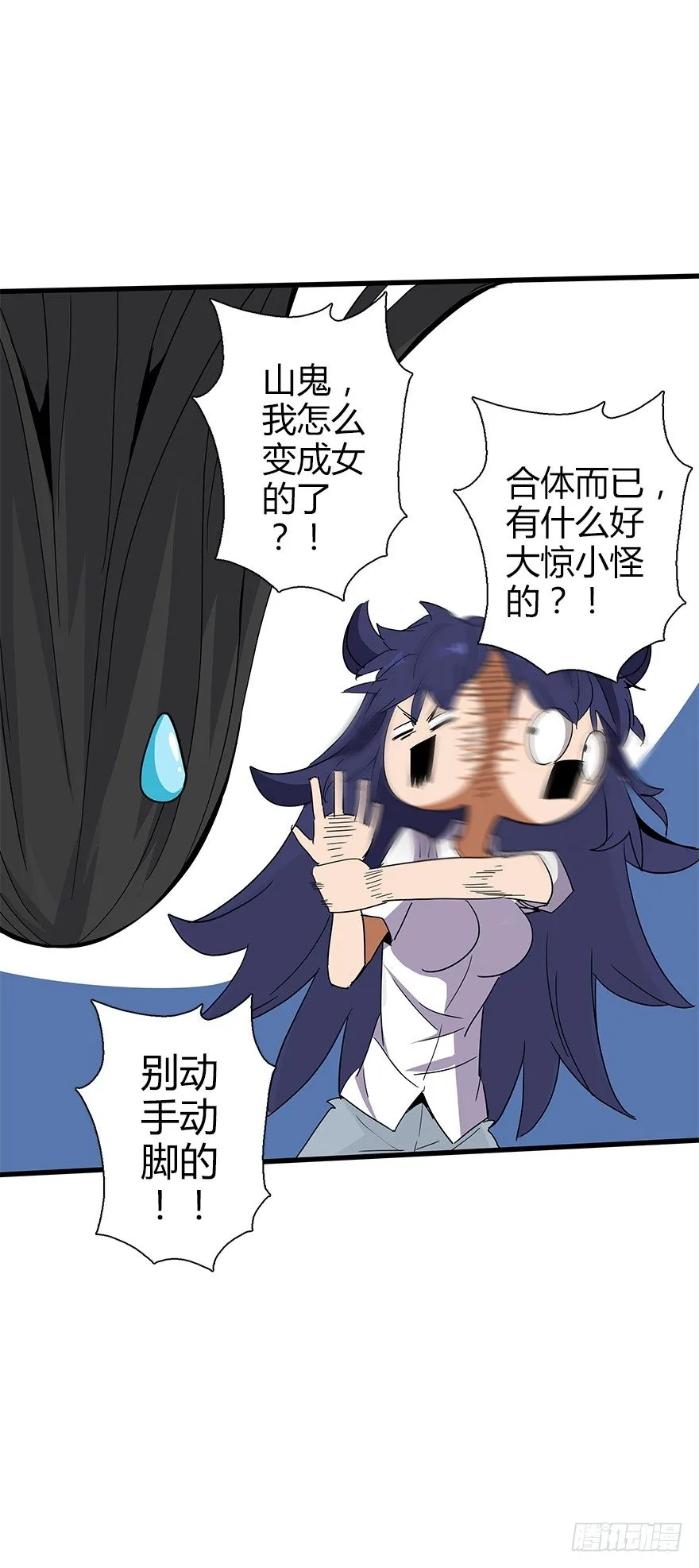 第五十六集 我是谁 第25页